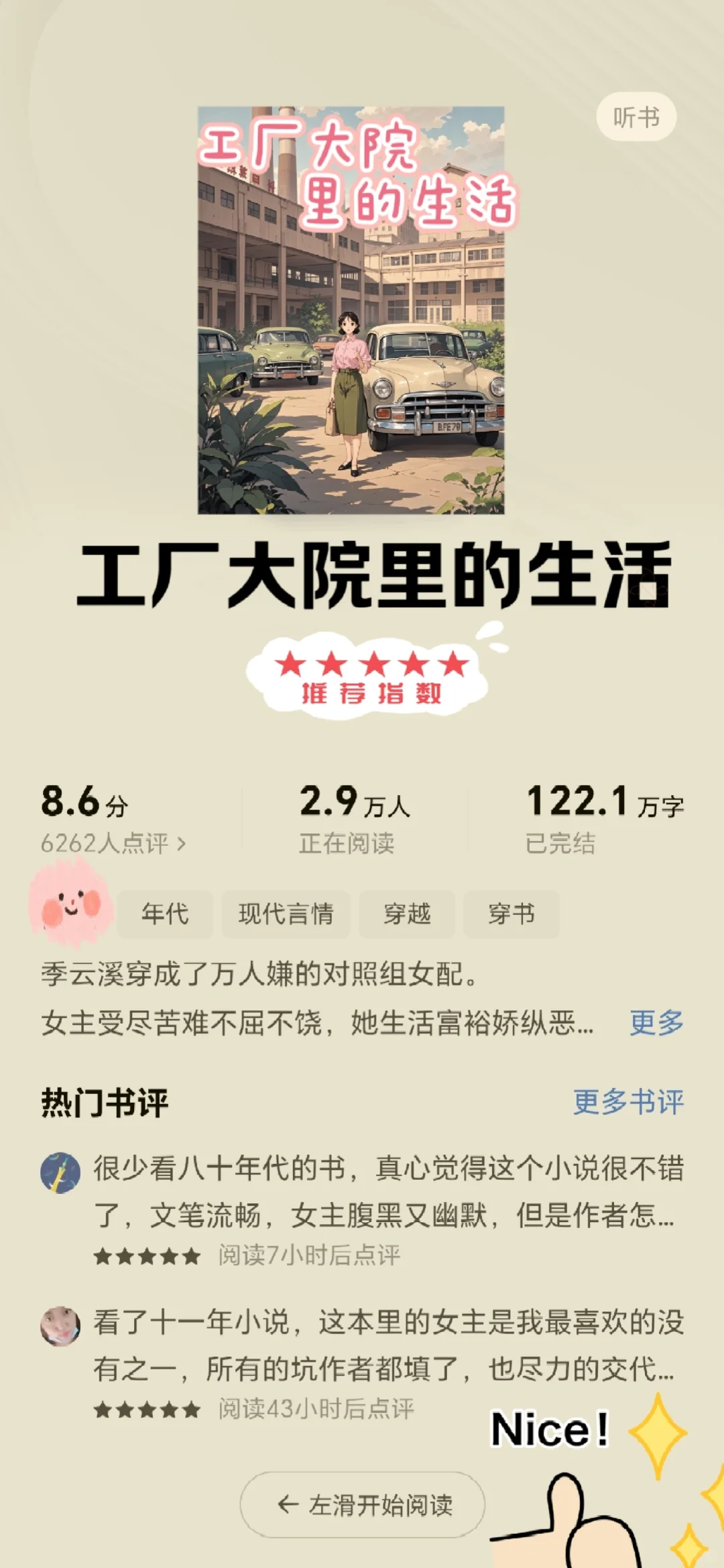 这5⃣️本高分年代文❗不看必后悔❗天花板