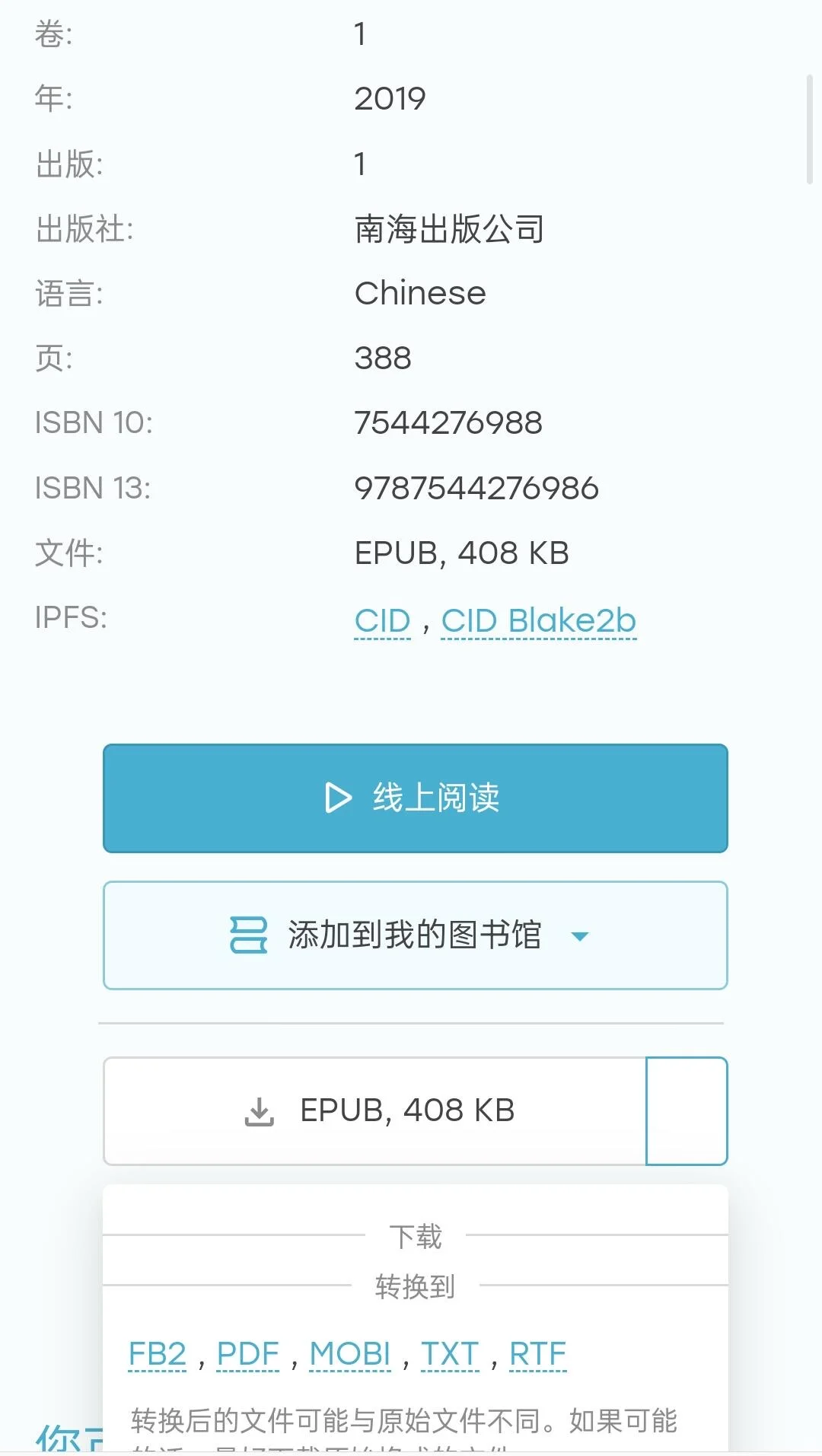 千万不要太多人知道的电子书下载平台Z-Lib