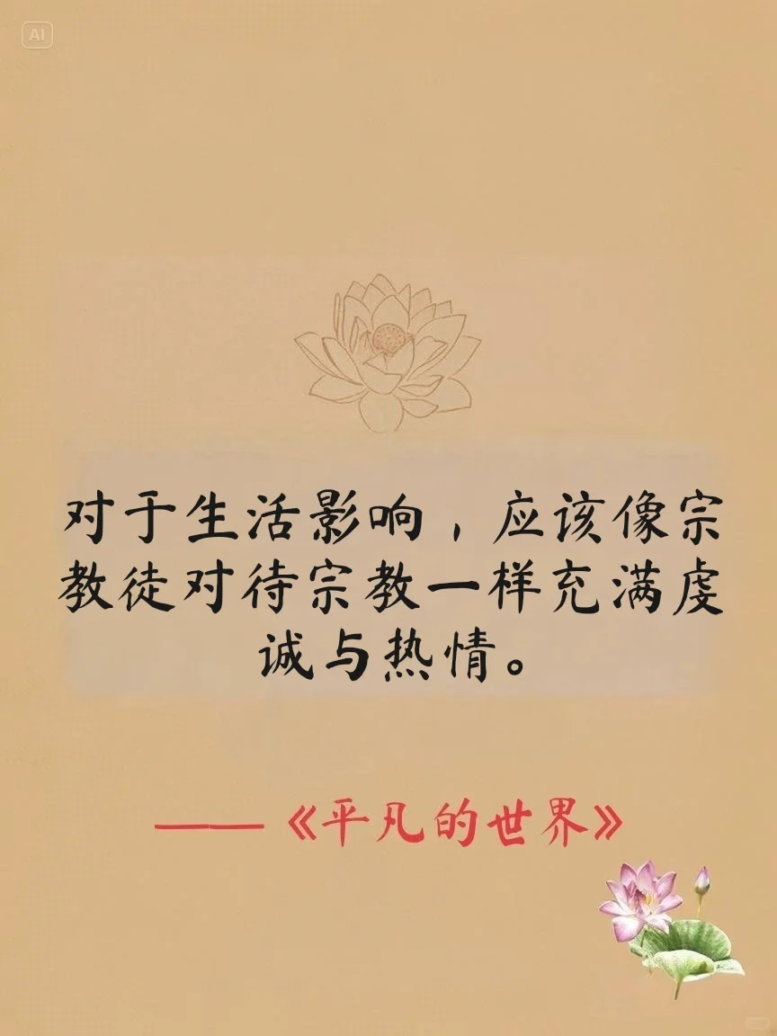 路遥《平凡的世界》点燃心中火种10句话