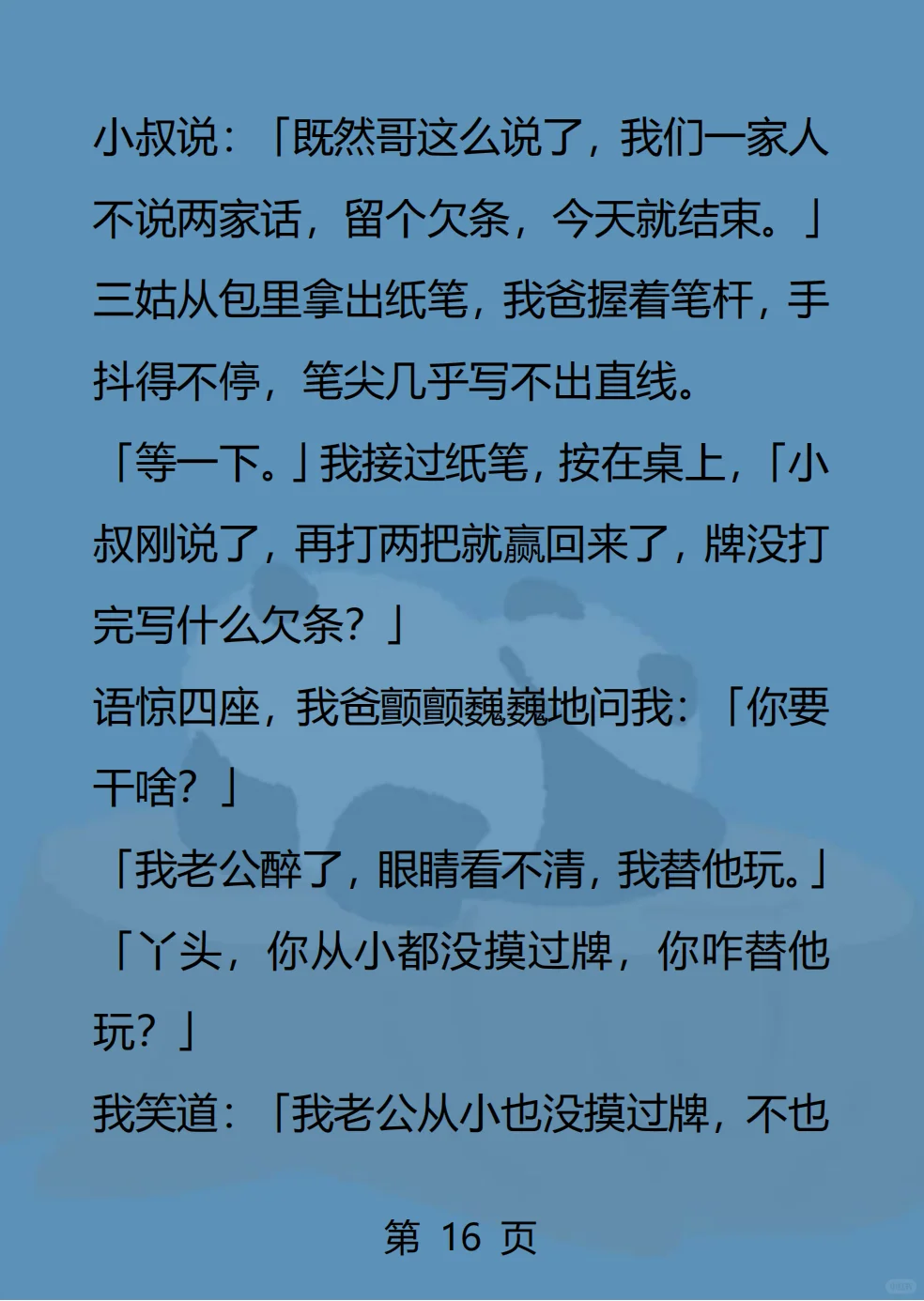 万里亲戚