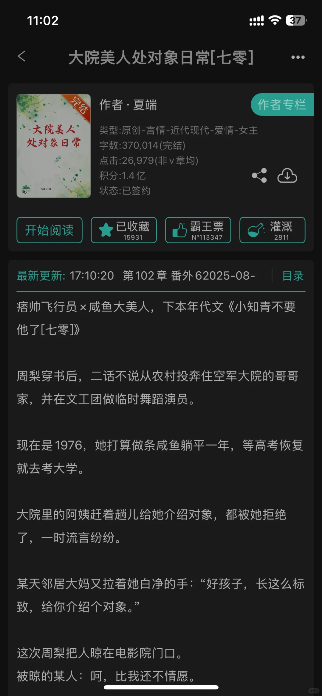 刚刚看完还很热乎的年代文穿书小说
