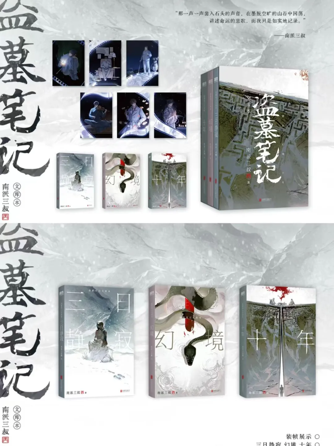 南派三叔作品阅读顺序整理