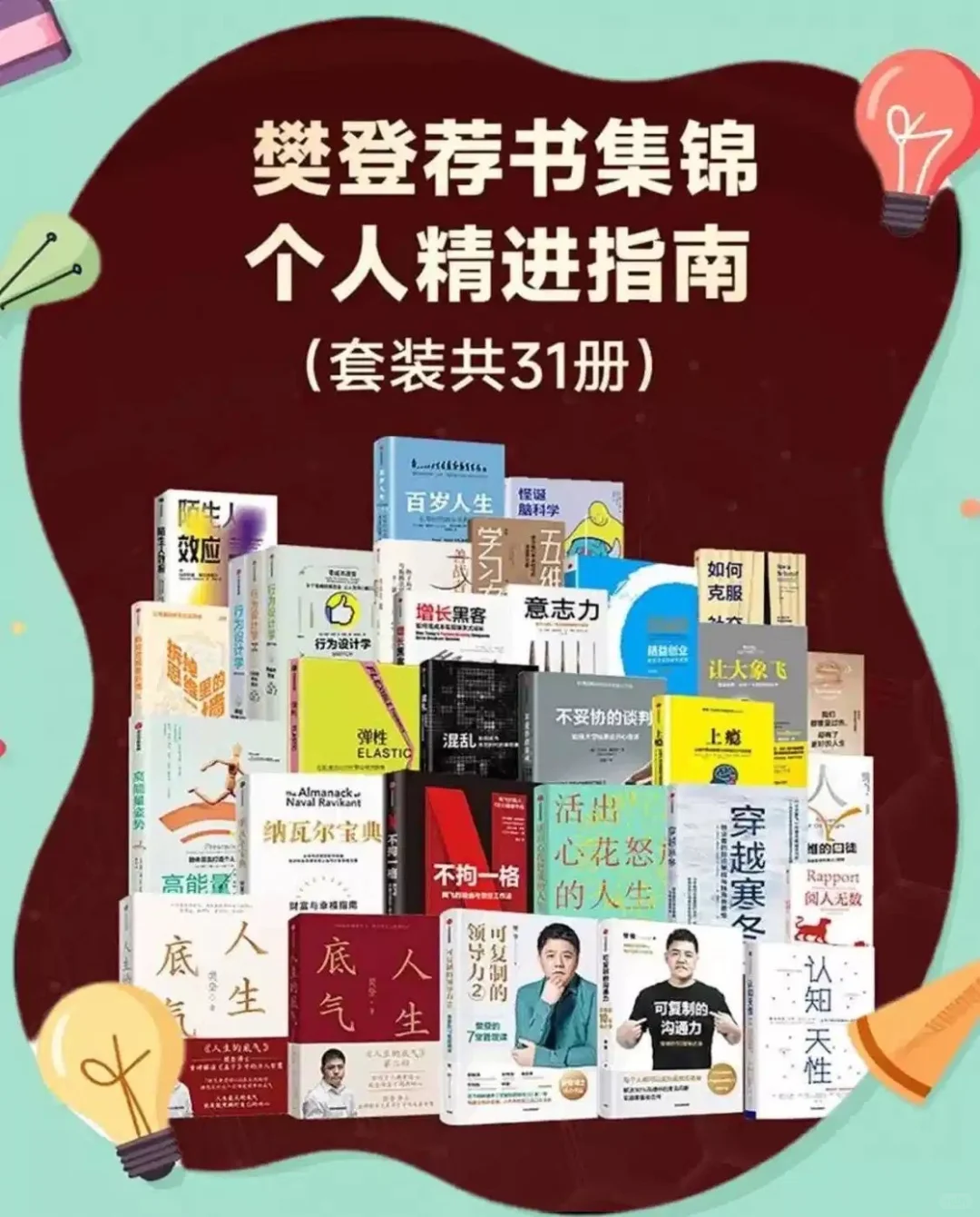 好呢……樊登读书推荐书单全套，给你整理出来