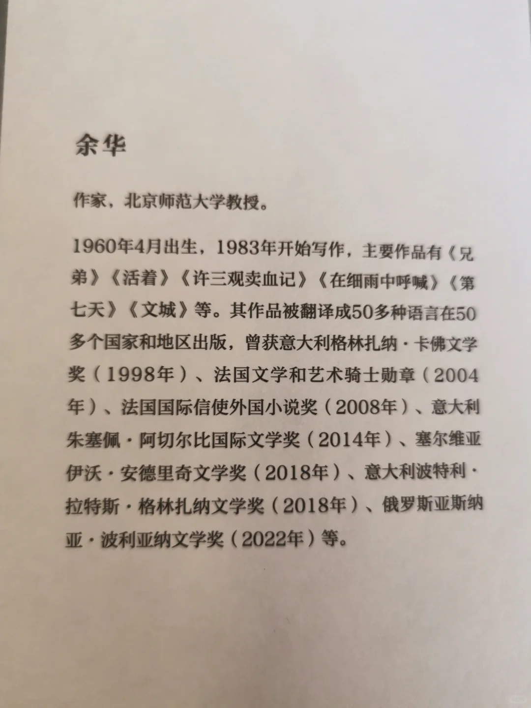 余华 2024 新作 | 《山谷微风》书评