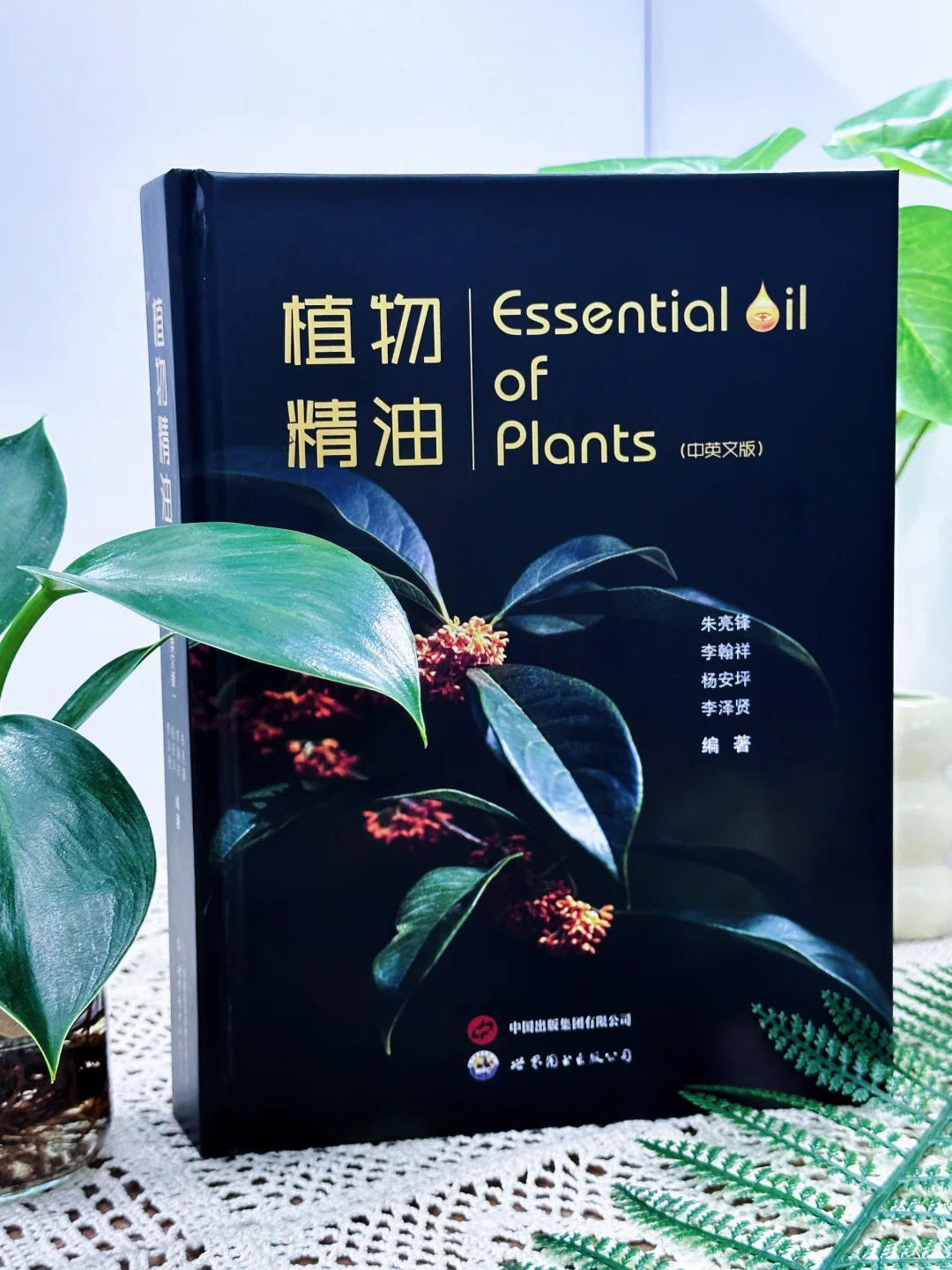 🔥新书推荐|《植物精油（中英文版）》