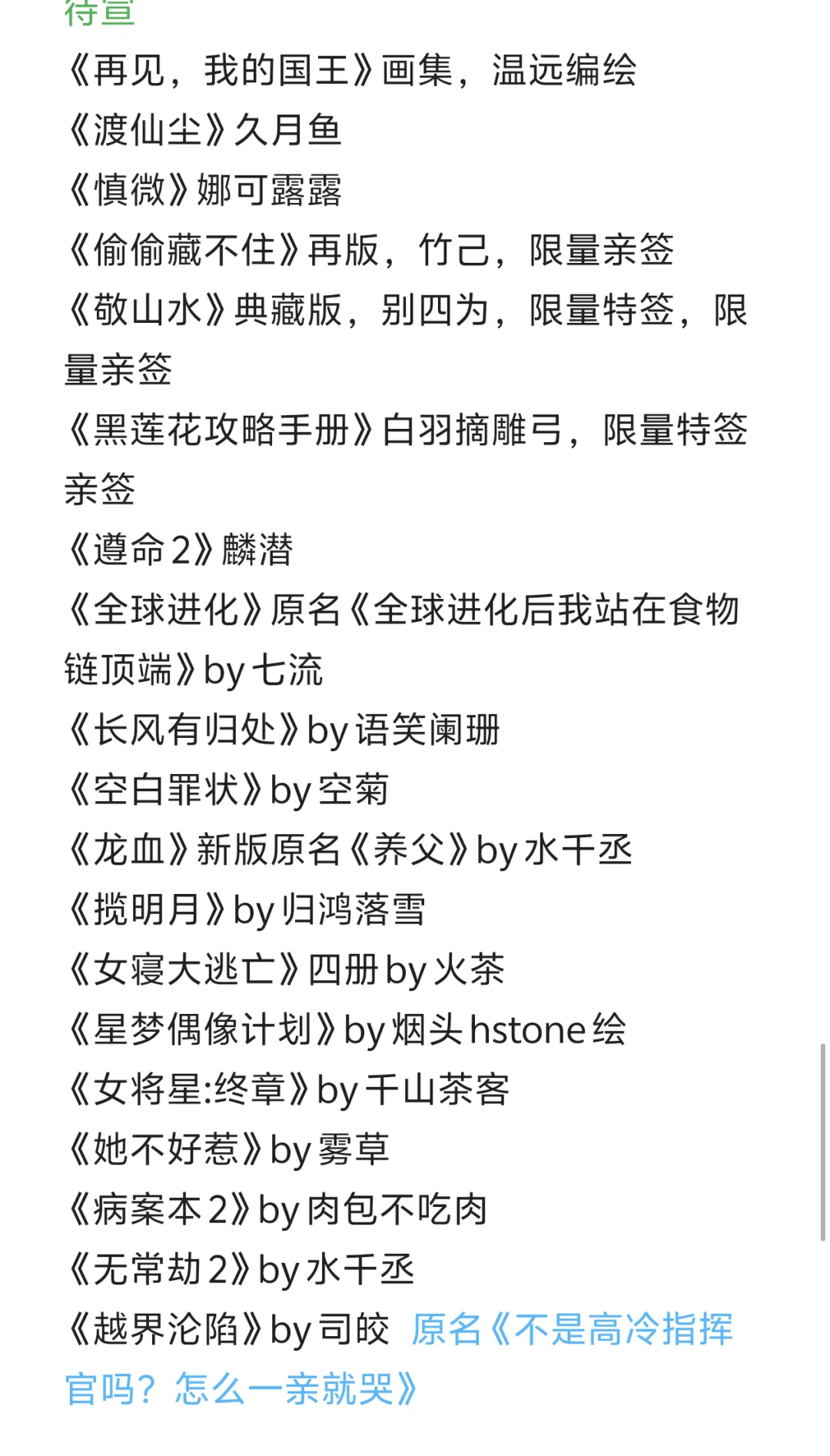 8月小说预售+已出书号