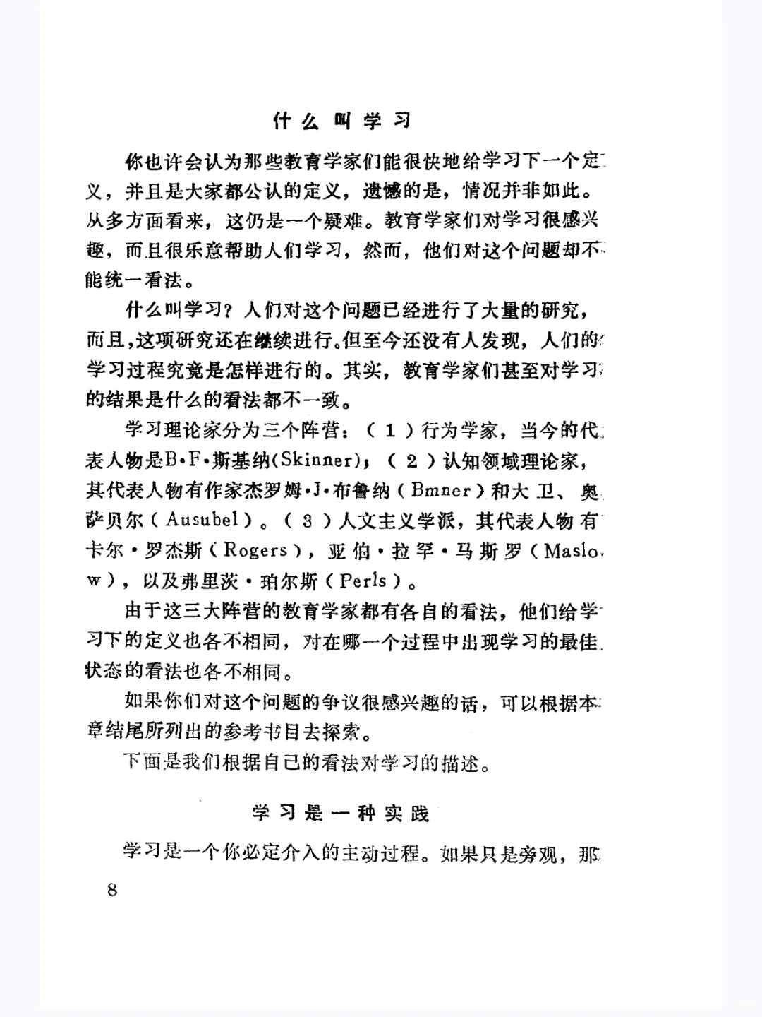 成人学习方法PDF版