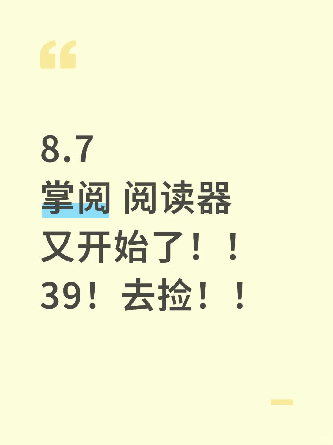 快快快！！刚开始！！热乎的！快去！