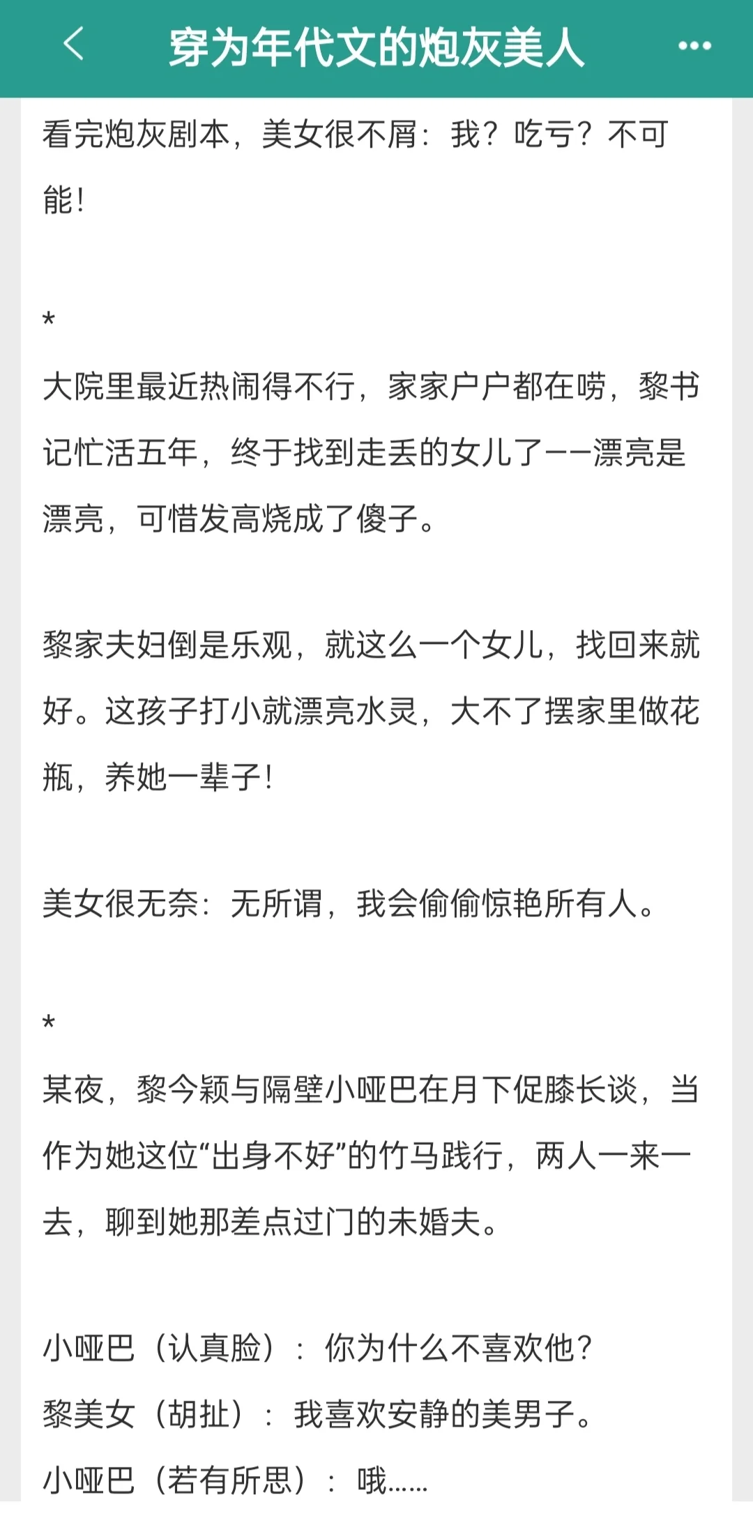 年代文穿书，炮灰美人一路逆袭，全程高能！