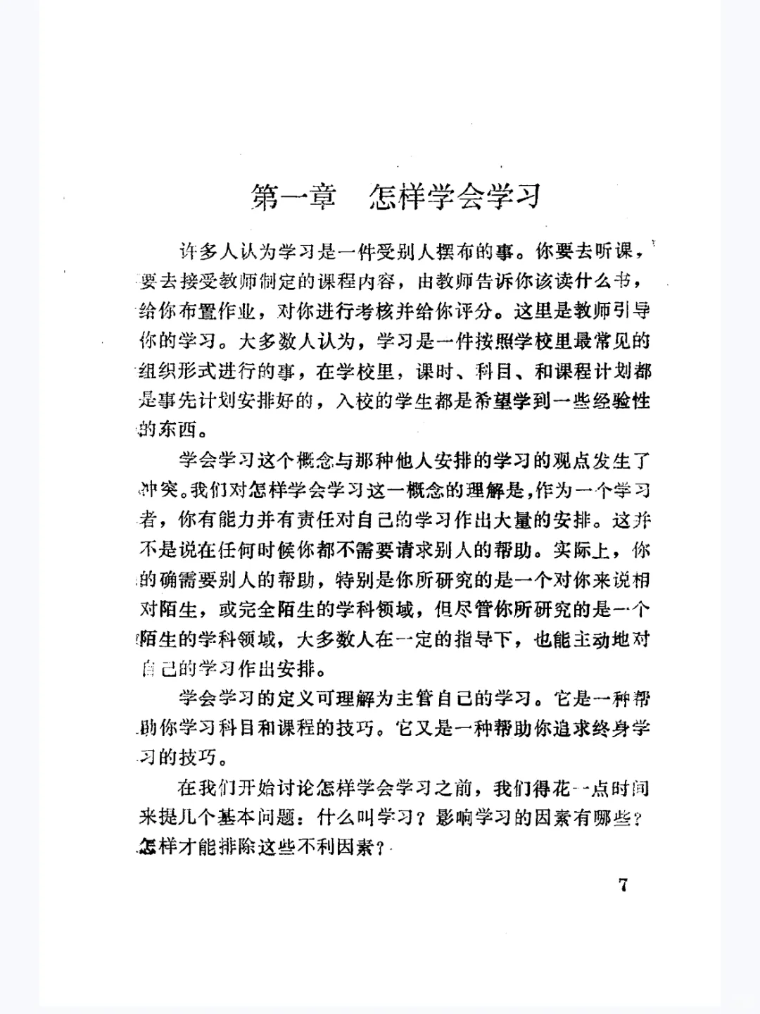 成人学习方法PDF版