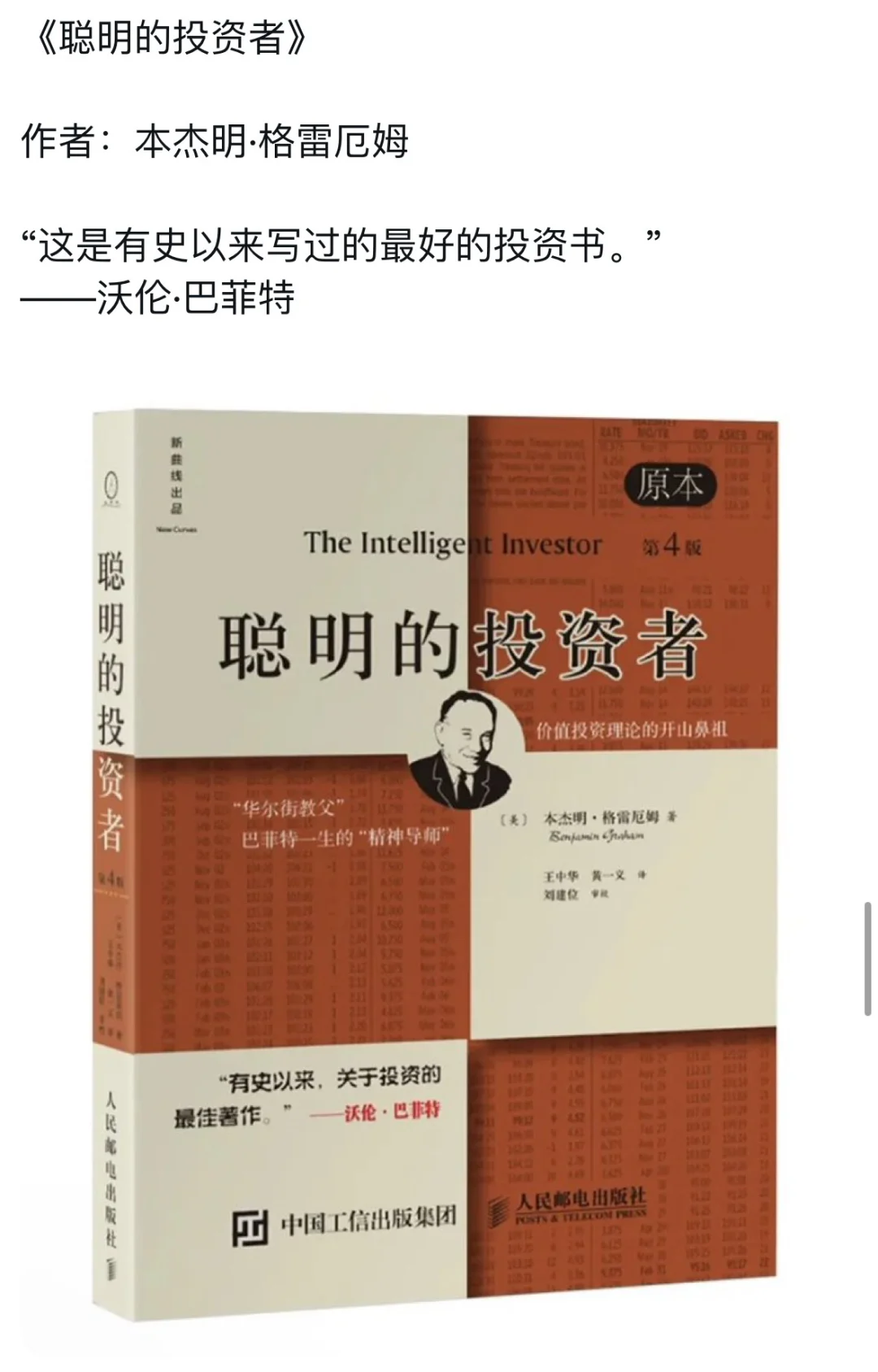能快速提升你投资水平的书单