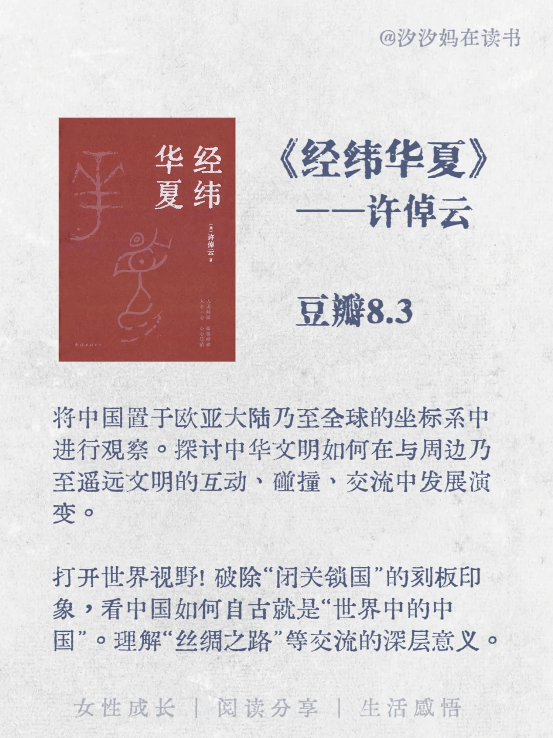 许倬云历史学家🔥读懂中国与世界必读书单