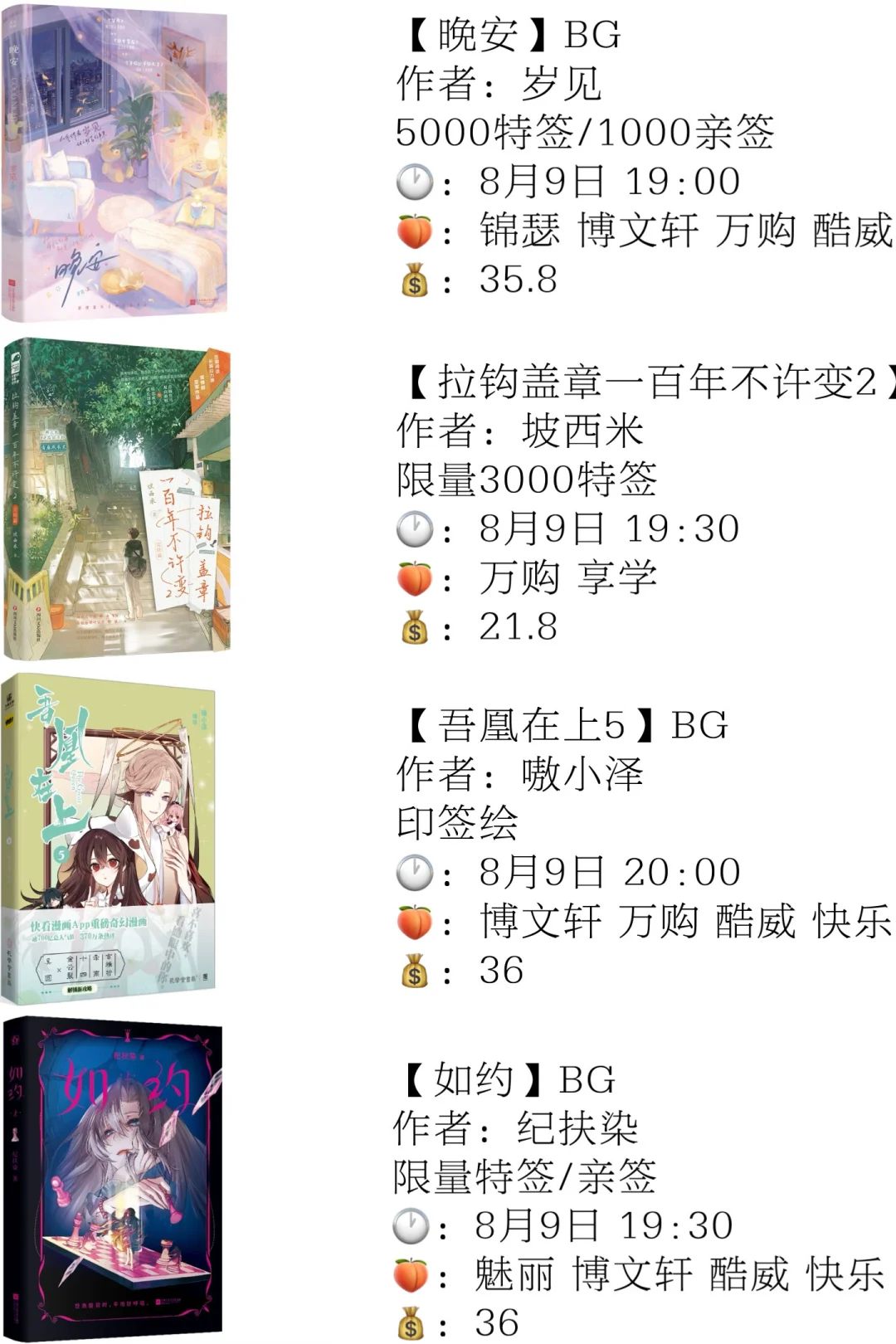 8月8日～10日新书预售汇总