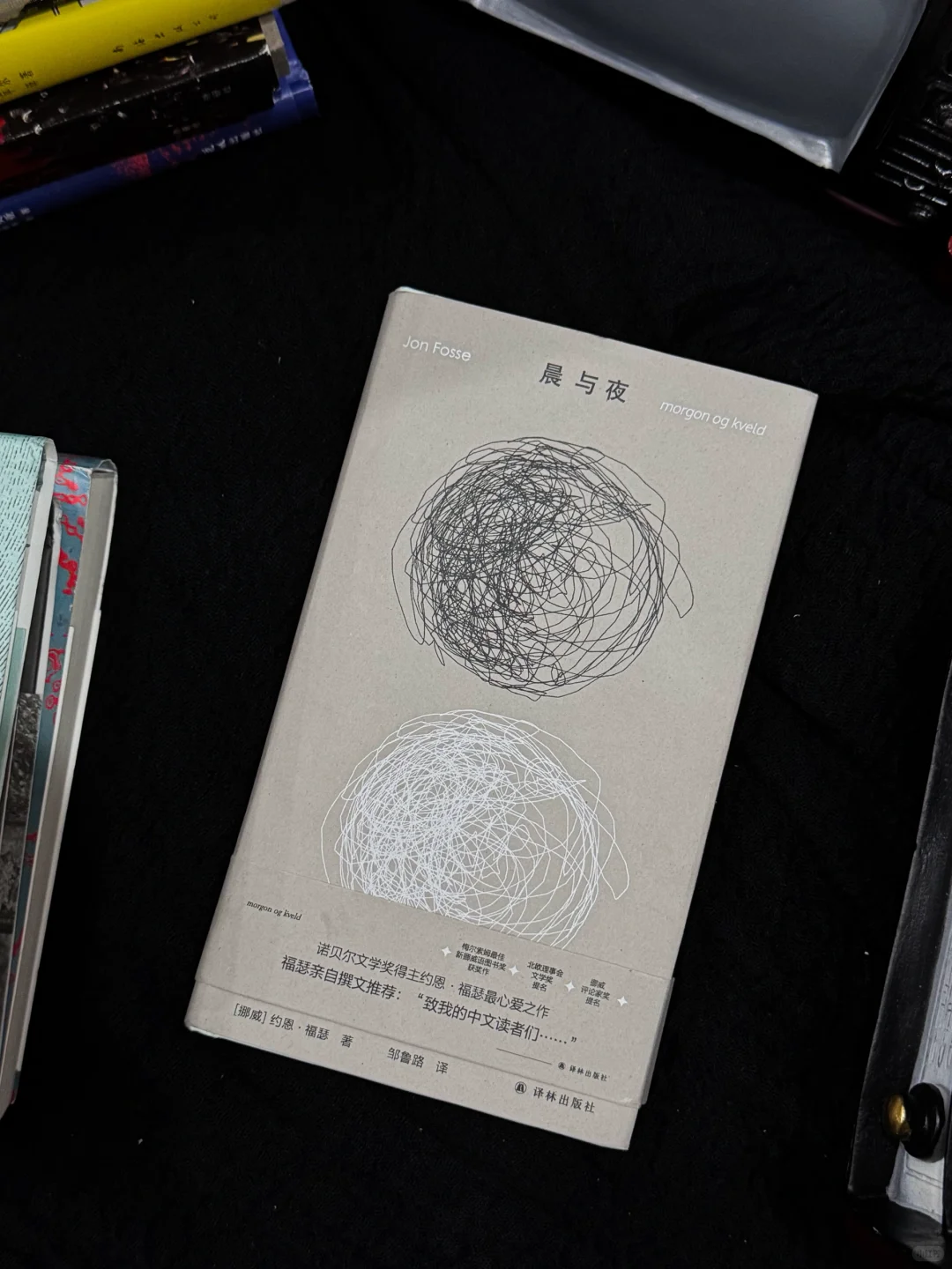 冷门的诺奖作家与他的《晨与夜》