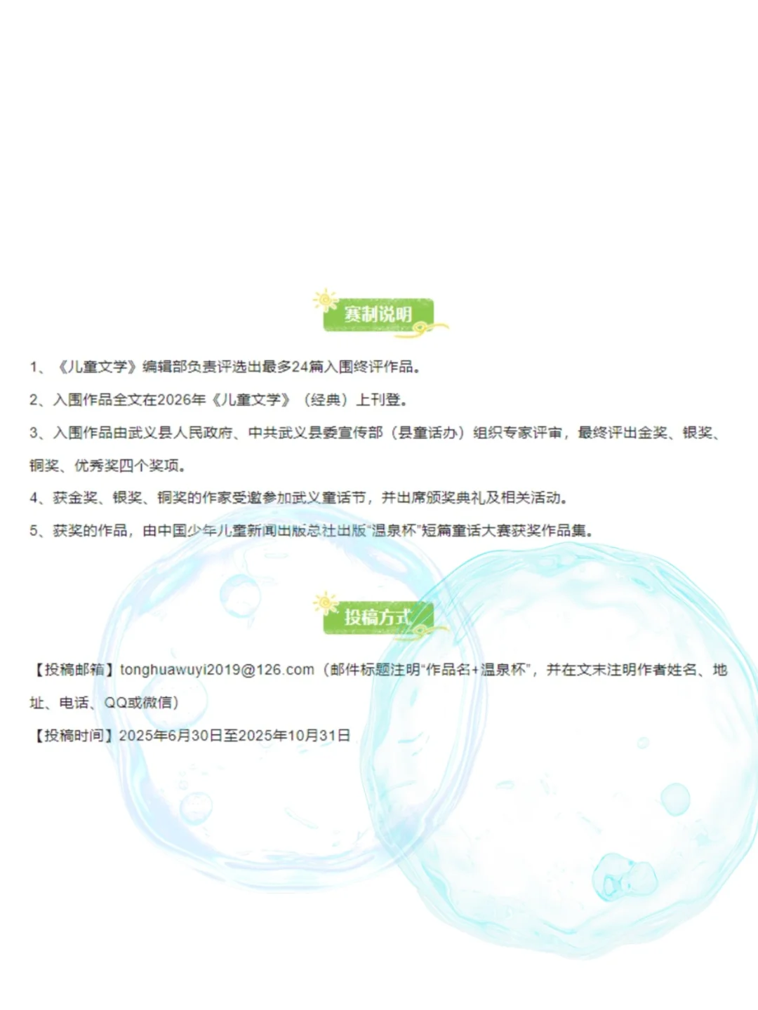 快来！奖学2W！“温泉杯”短篇童话大赛