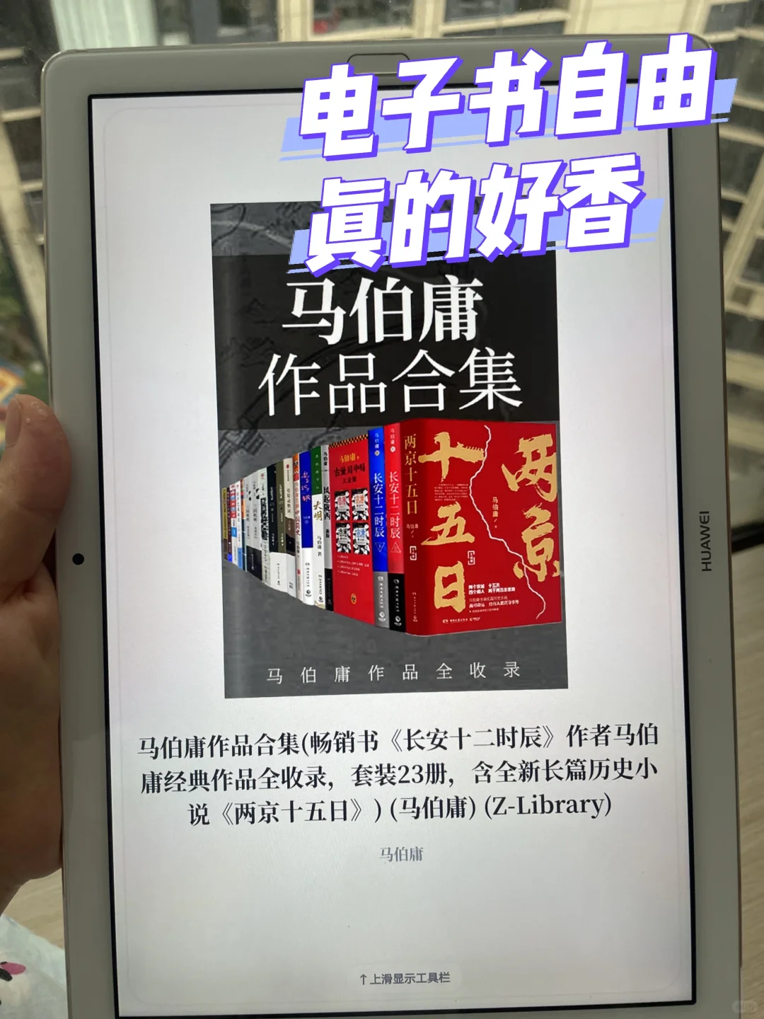 打工人通勤路上不无聊！实现电子书自由真香