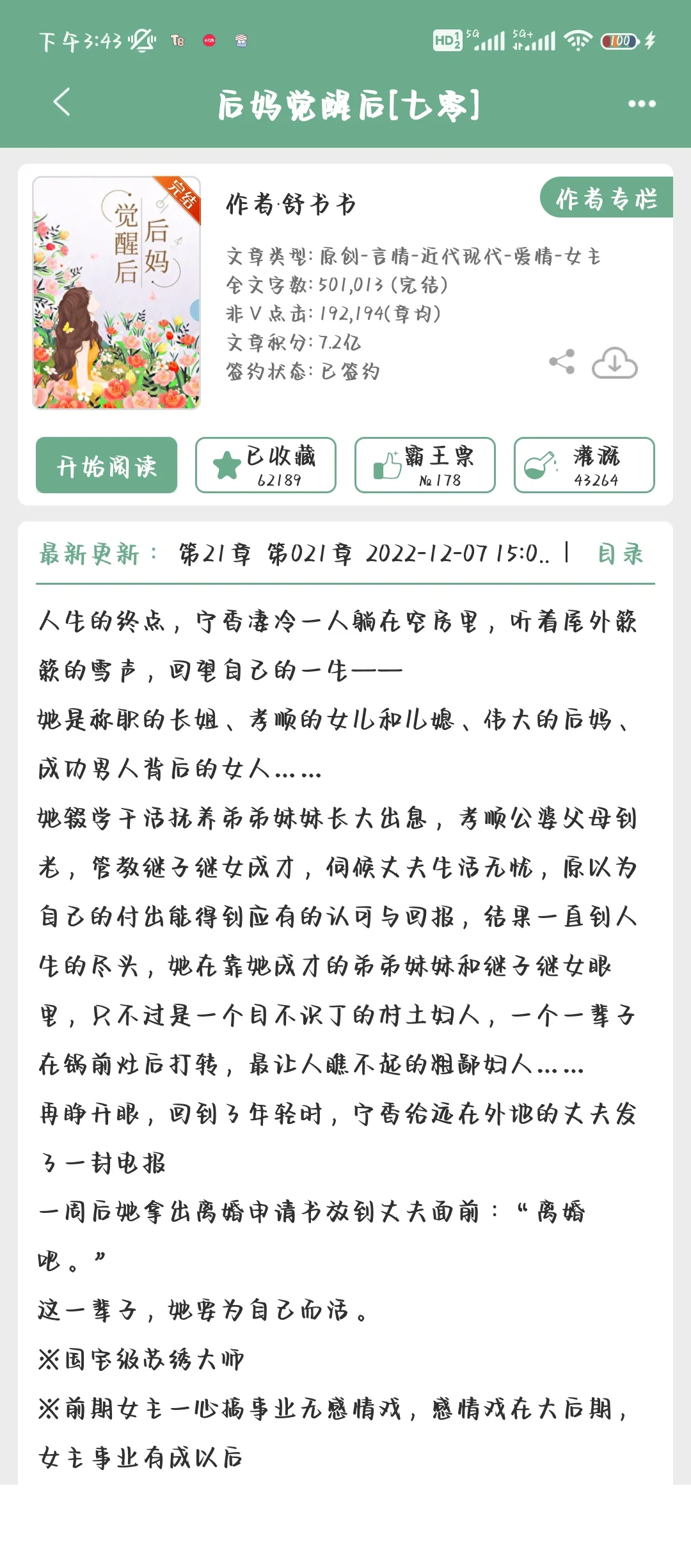 年代文合集｜大女主搞事业｜爽文