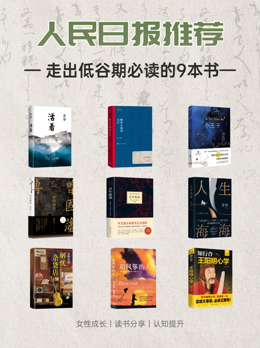 人民日报推荐的9本疗愈书🔥码住慢慢看