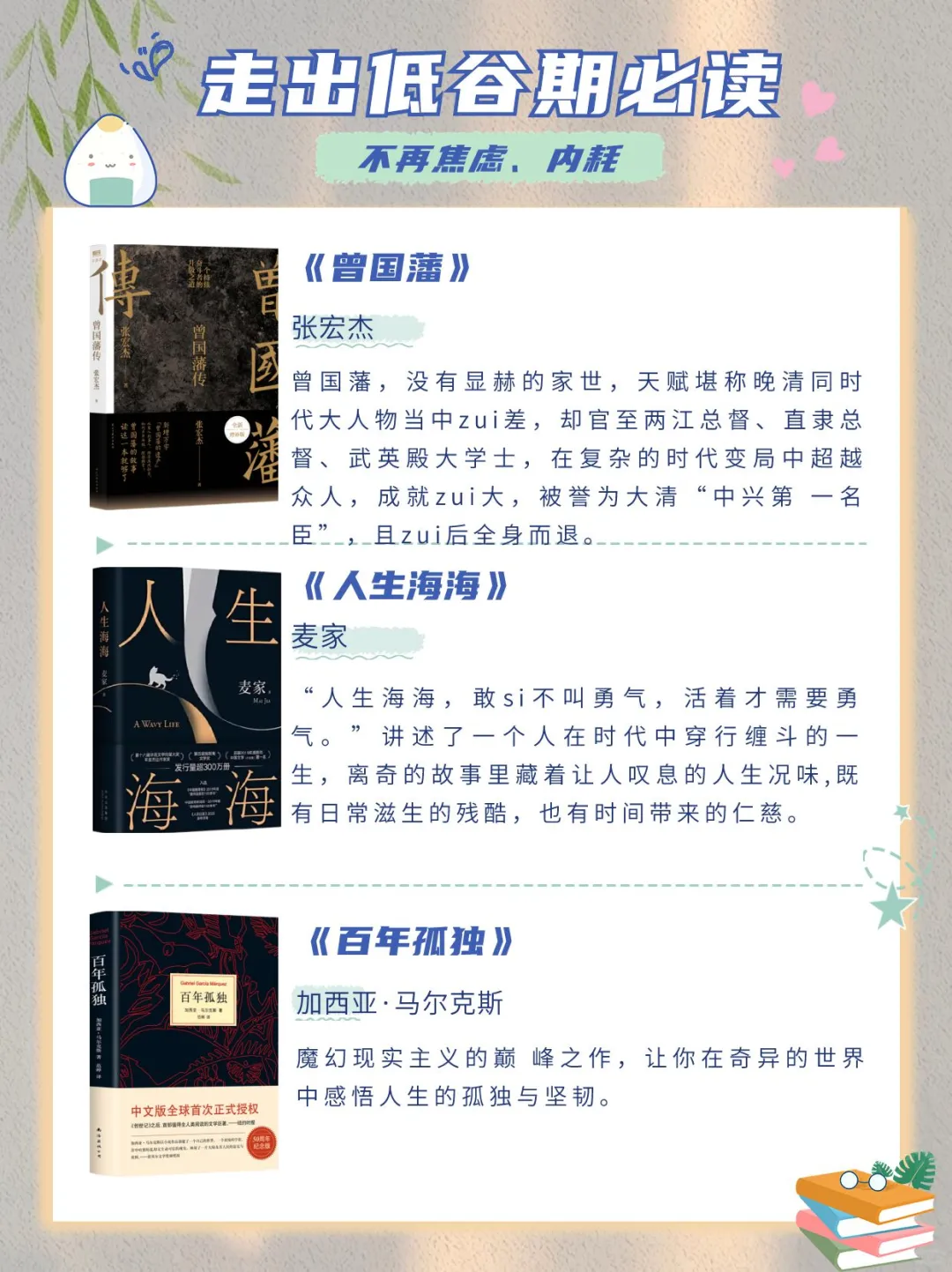 人民日报推荐的9本疗愈书🔥码住慢慢看