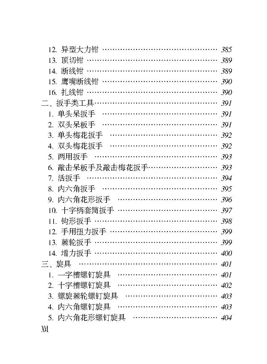 好书推荐-五金速查手册