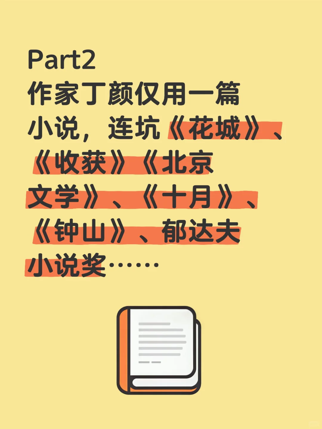 丁颜和李碧华、亦舒异曲同工之妙