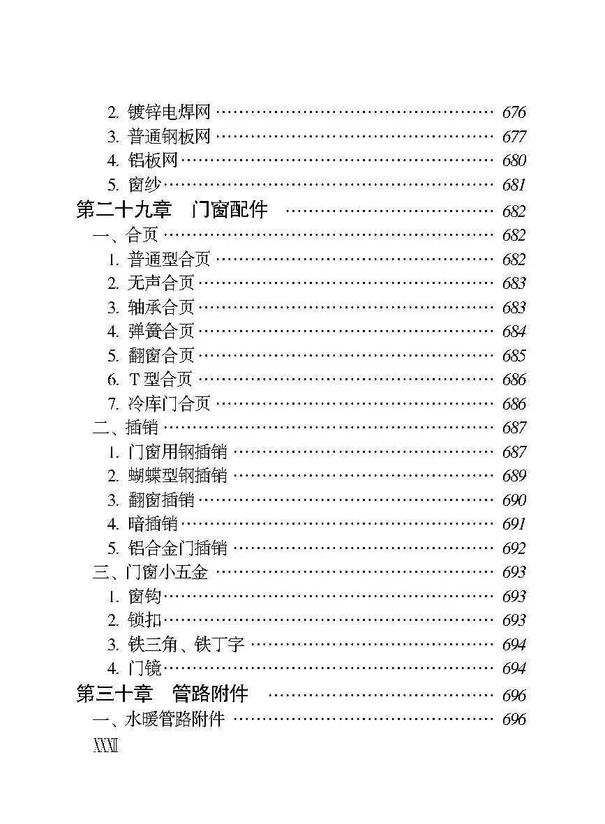 好书推荐-五金速查手册