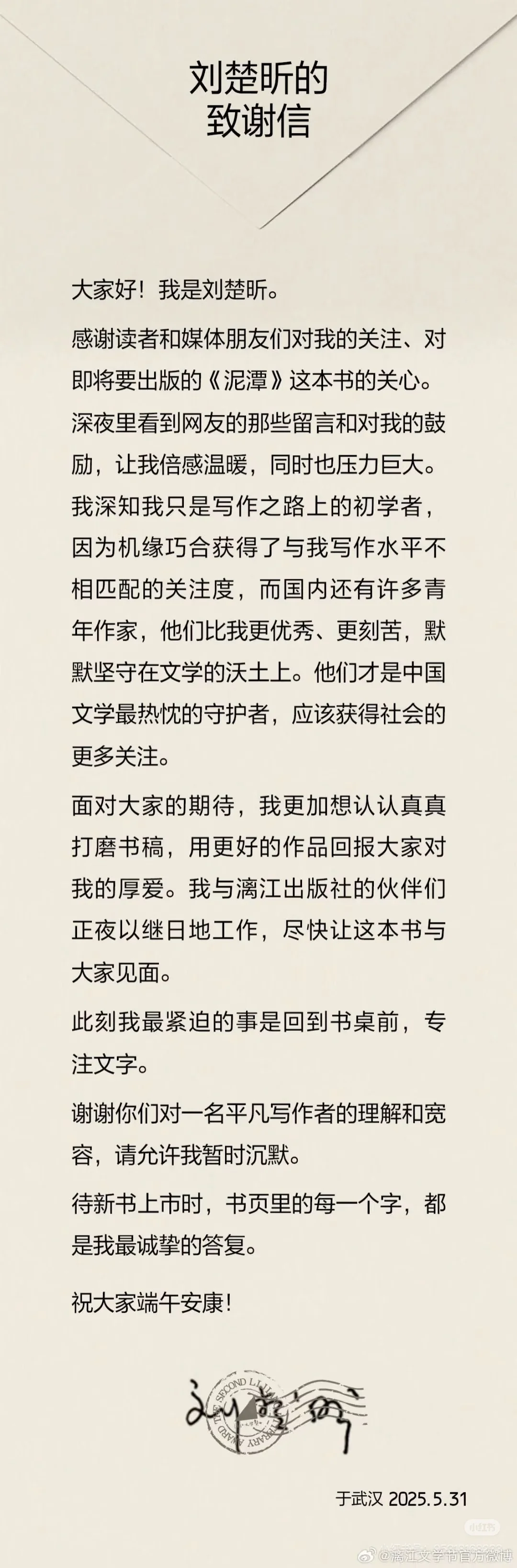 《泥潭》破圈 刘楚昕加紧打磨书稿