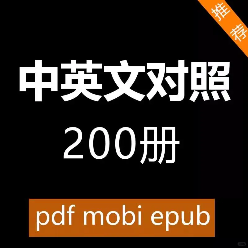 中英对照PDF电子版书籍版