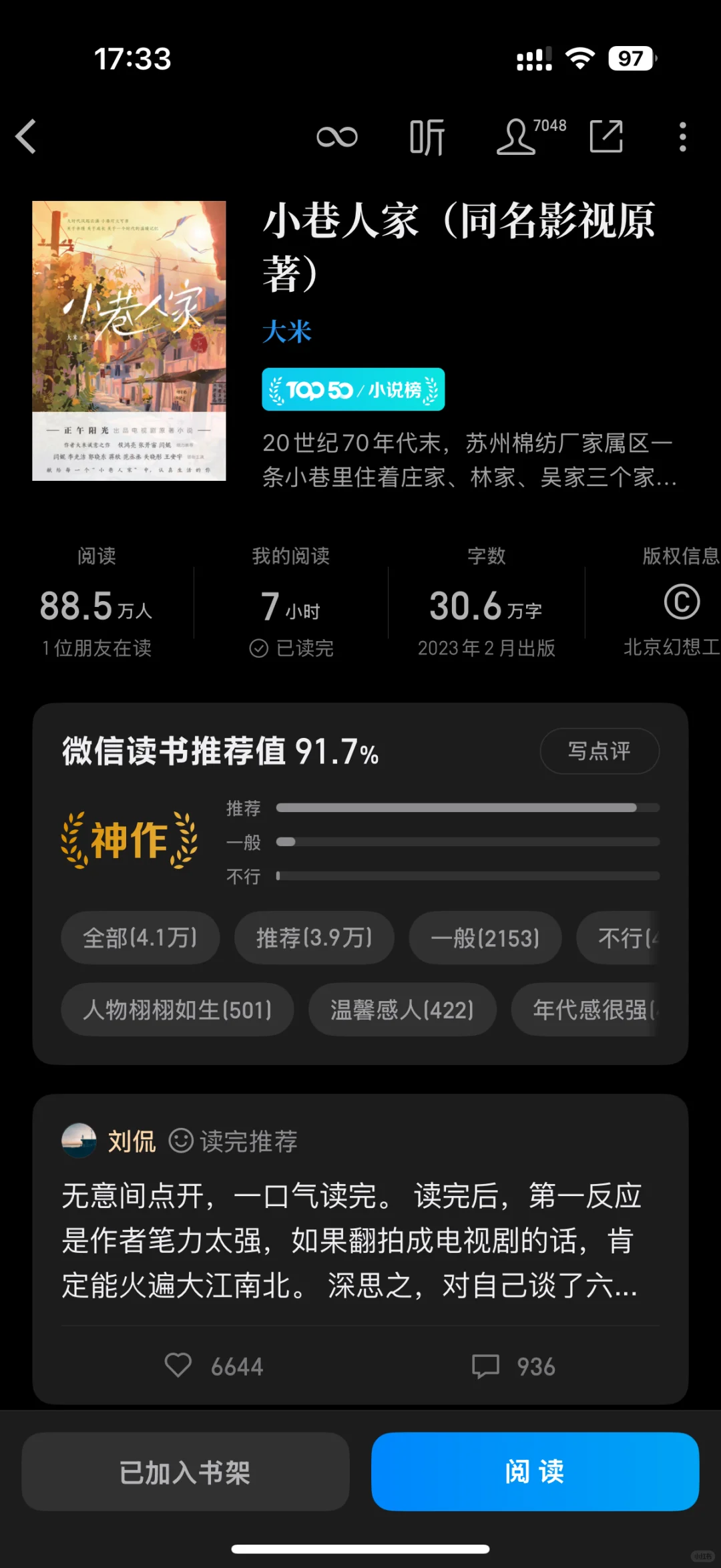 2024年打工人在地铁上看完的书📖