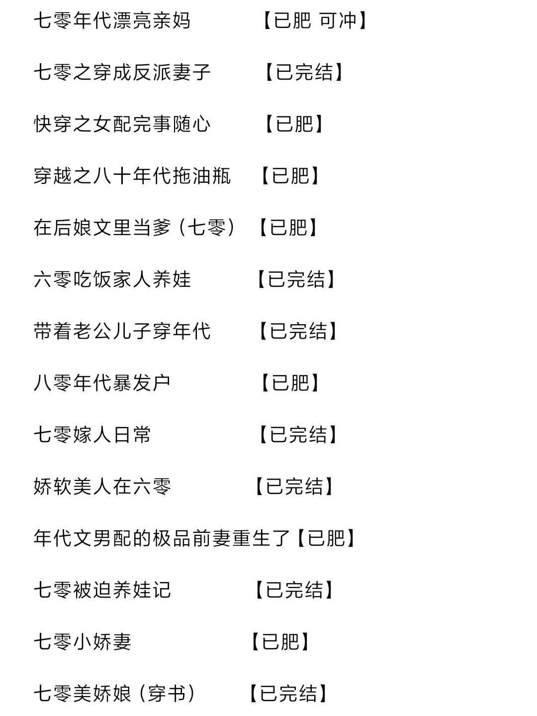 年代文推荐（快冲！）