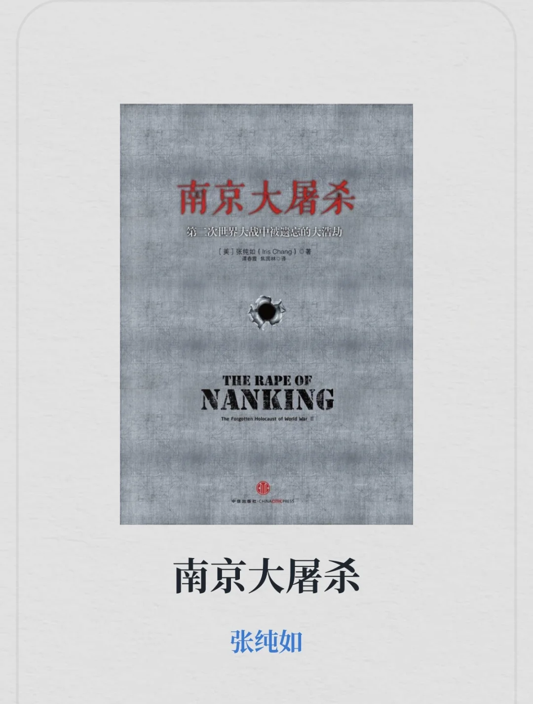 历史不应该被忘记《南京大屠杀》电子书