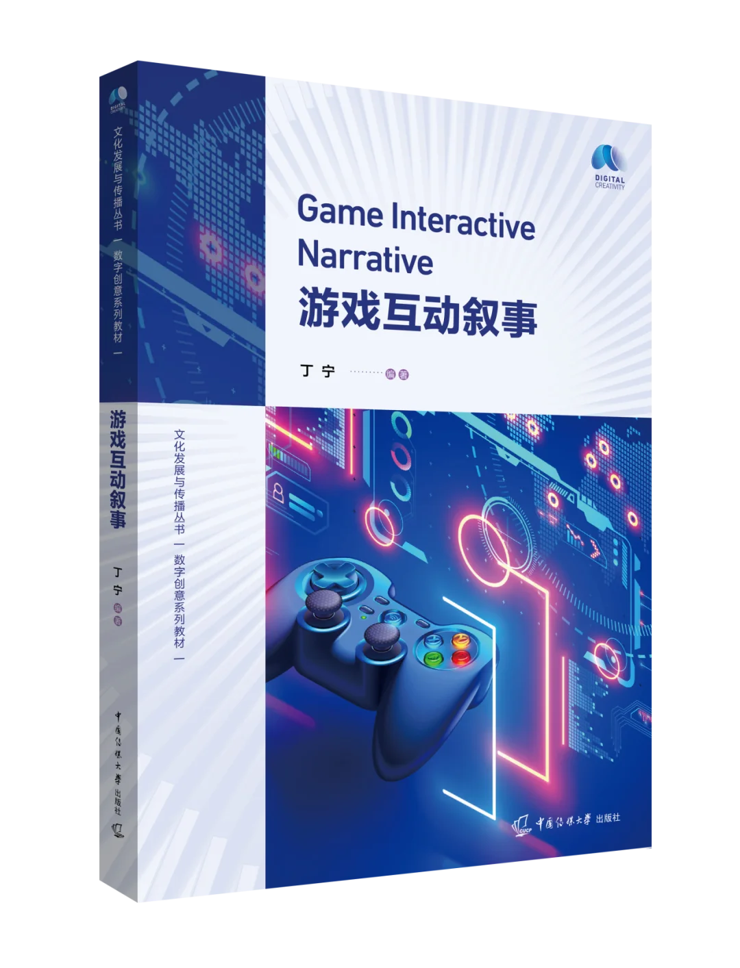 📚《游戏互动叙事》带你解锁游戏底层密码！