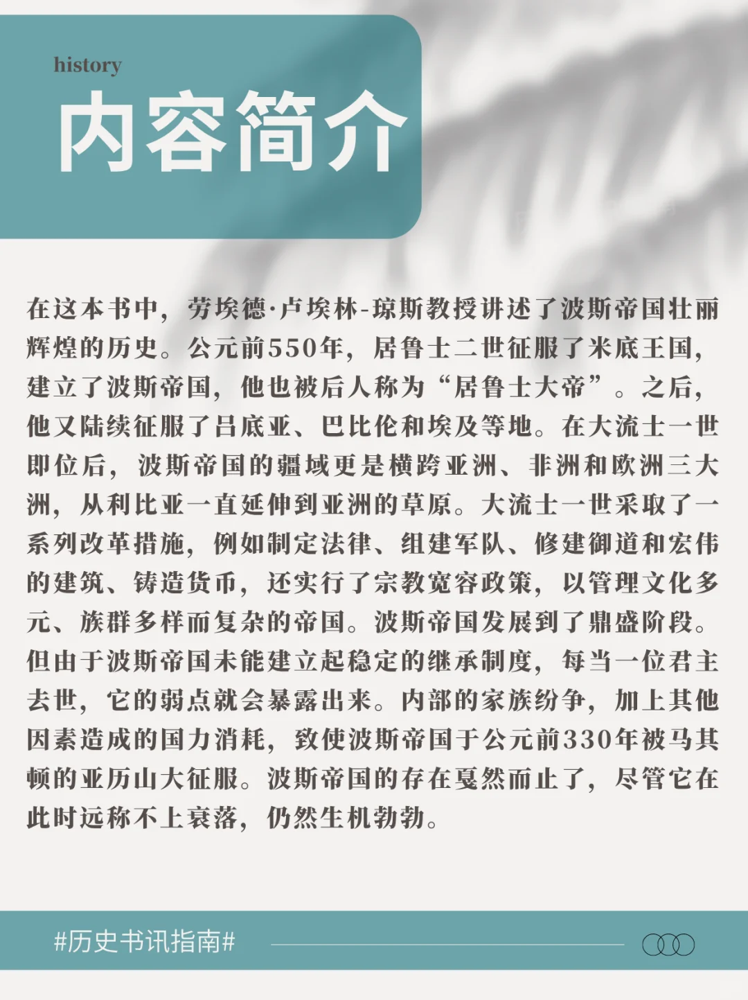 汗青堂2025年首部新书，聚焦波斯帝国