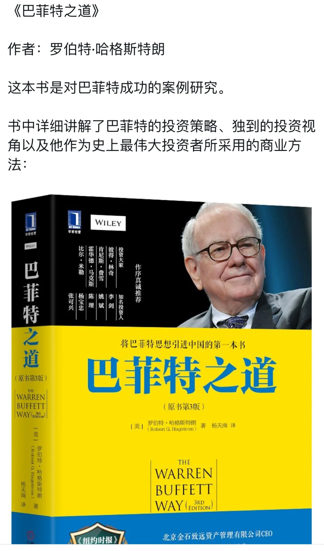 能快速提升你投资水平的书单