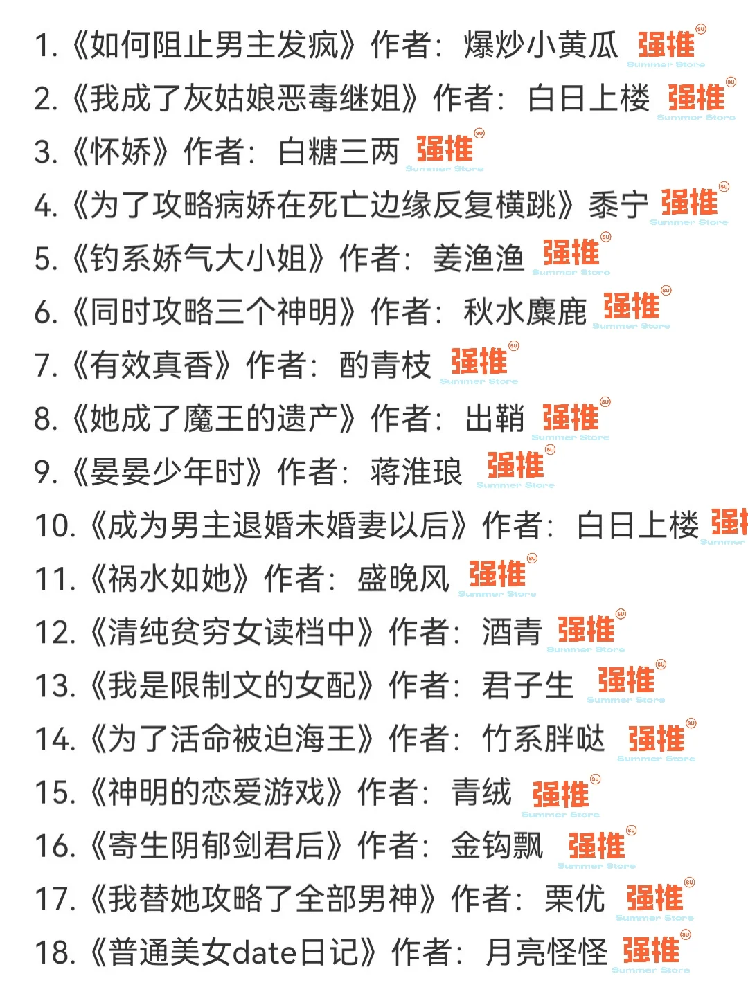 女主钓男主，却招惹到疯子的文📚书单