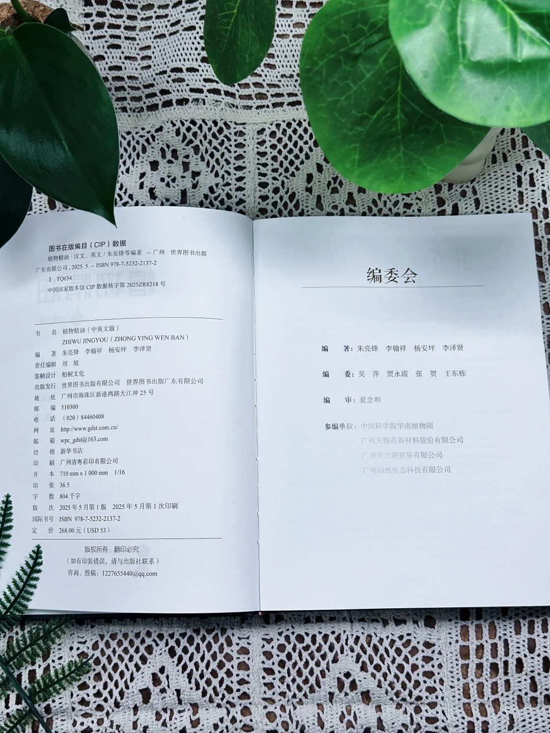 🔥新书推荐|《植物精油（中英文版）》