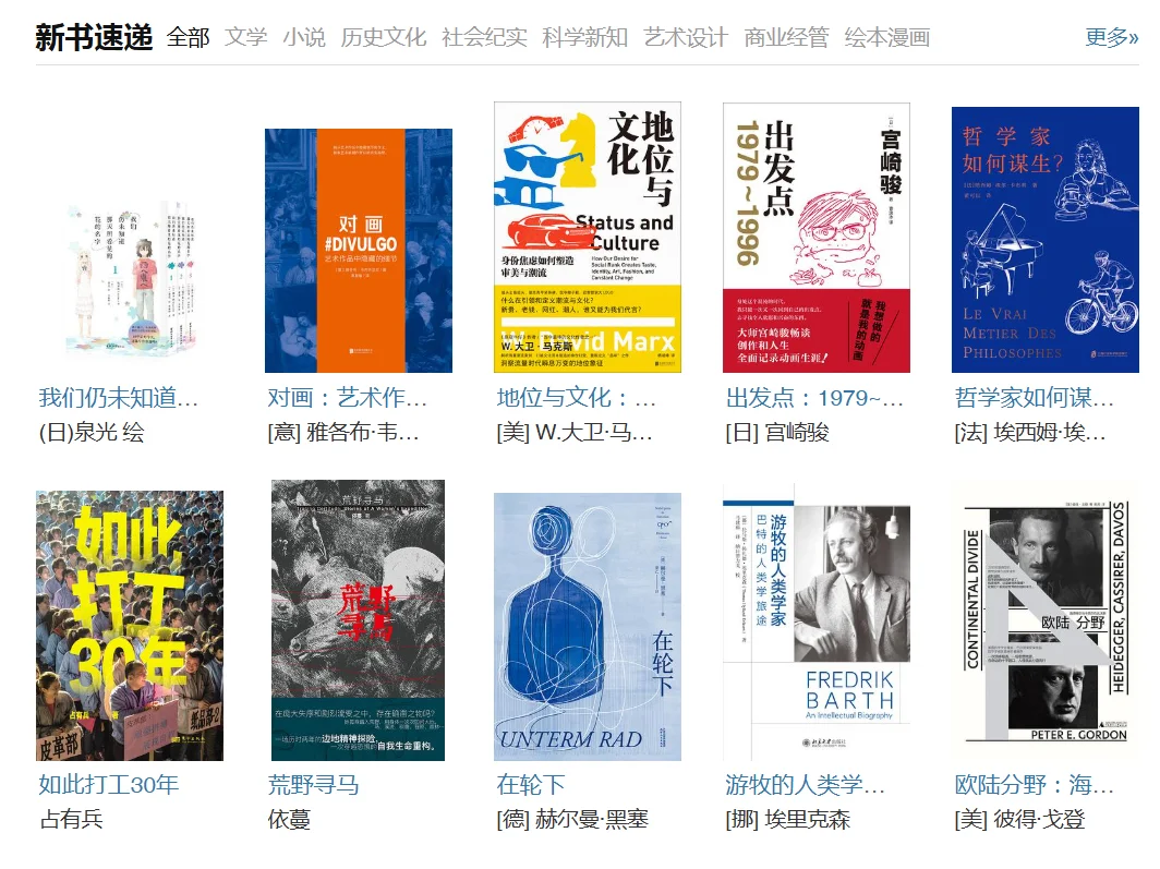 📚豆瓣新书速递2025.8.4