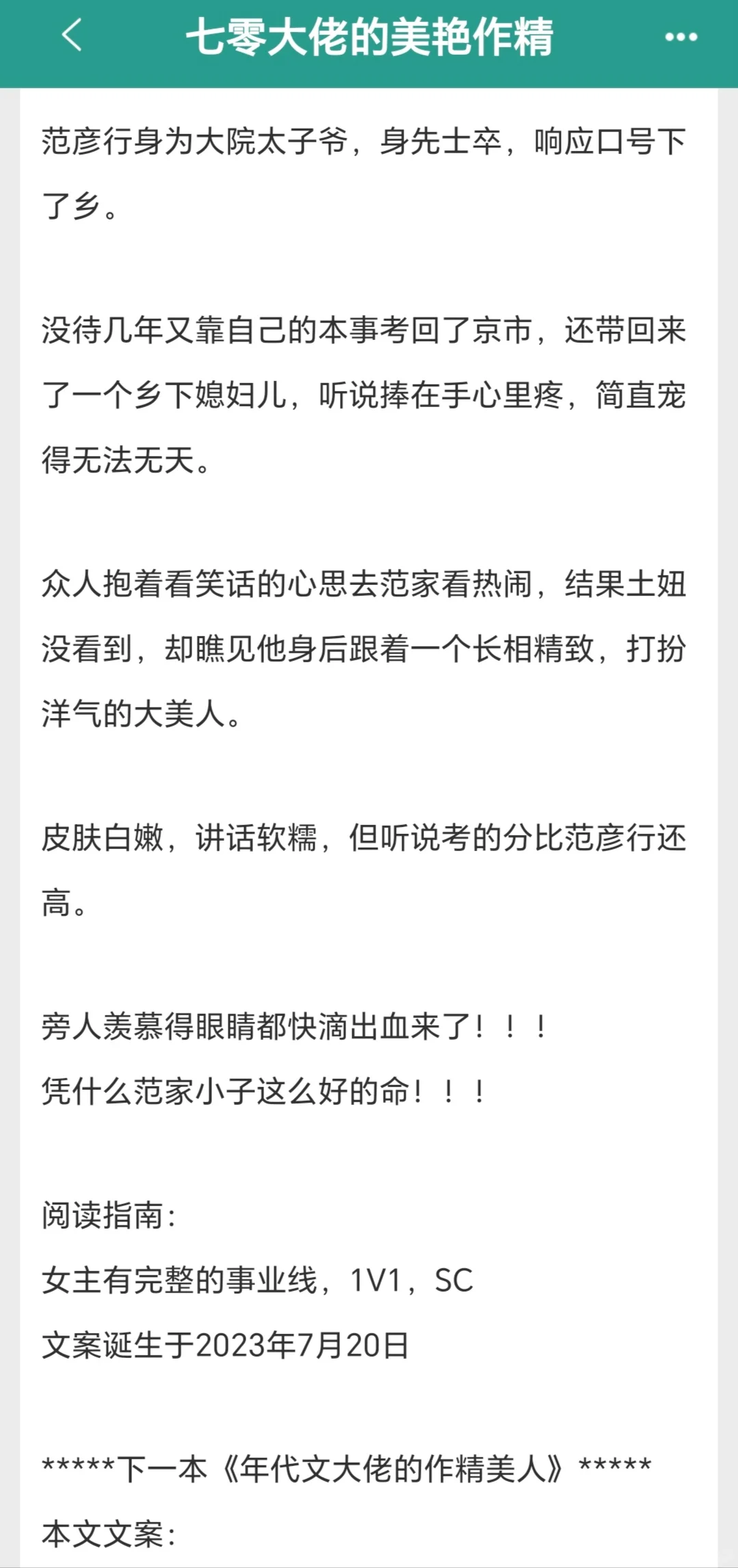 有没有女主是作精的年代文啊