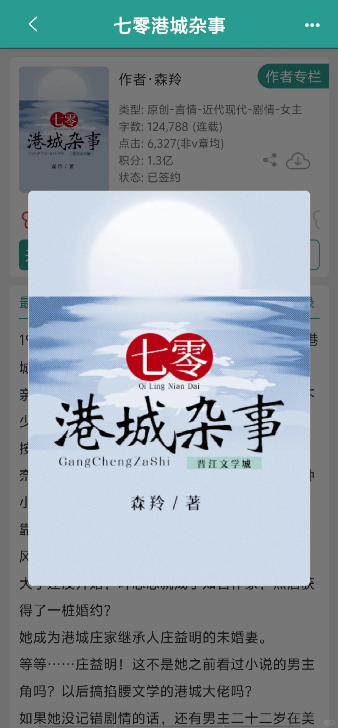 七零港城杂事