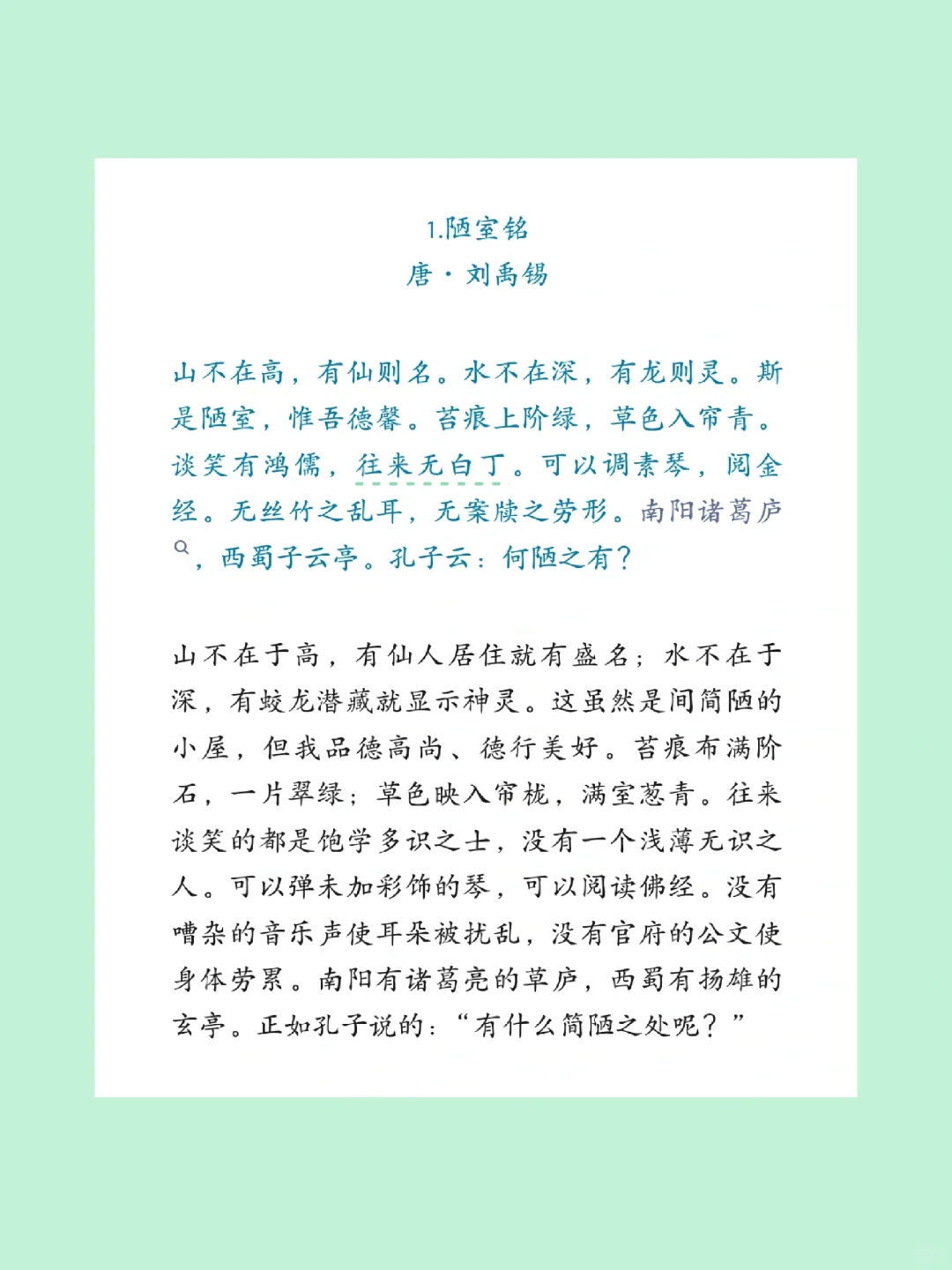 历史上最著名的十篇短文（附译文）