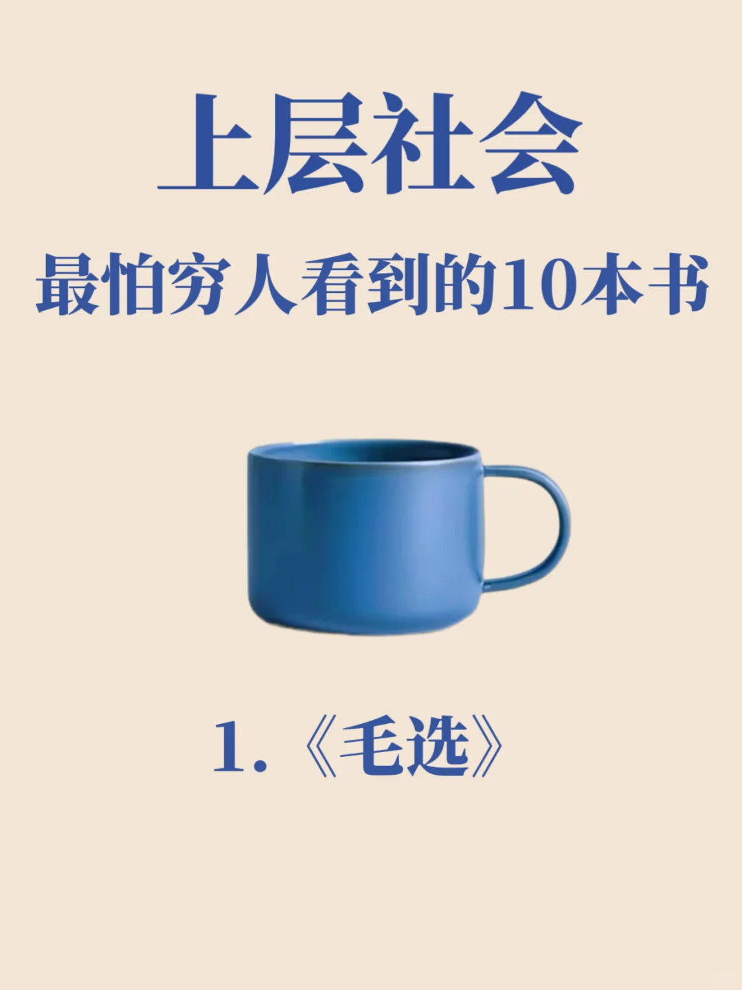 🔥富人最怕你读的10本书‼️（建议收藏）