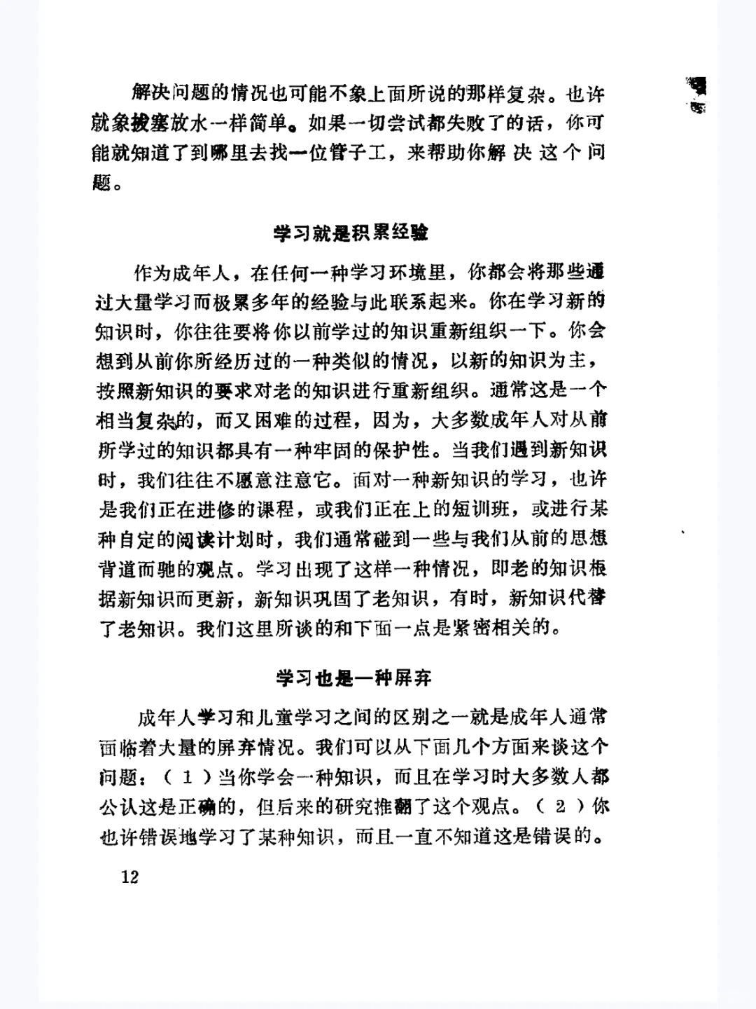 成人学习方法PDF版