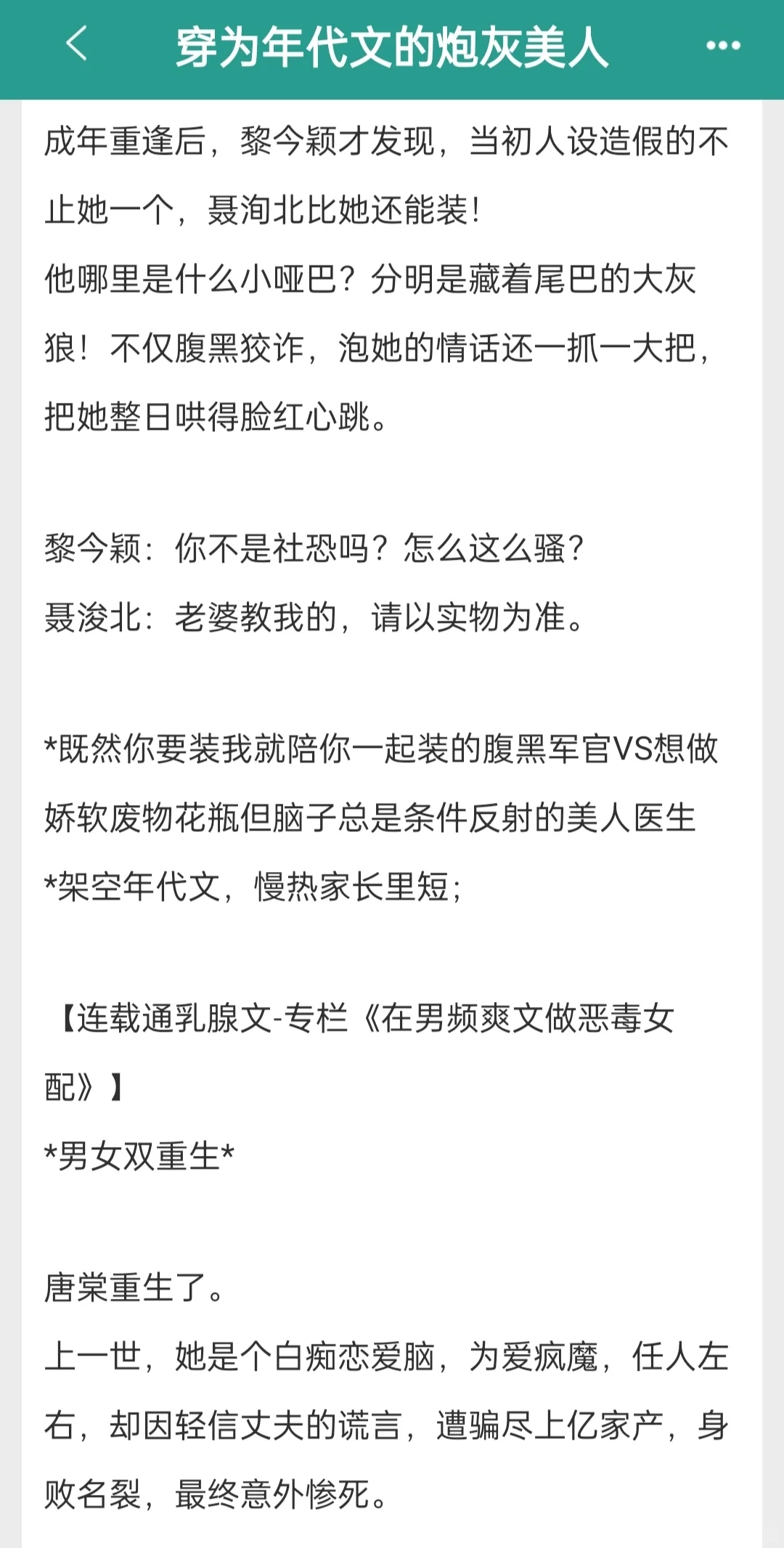 年代文穿书，炮灰美人一路逆袭，全程高能！