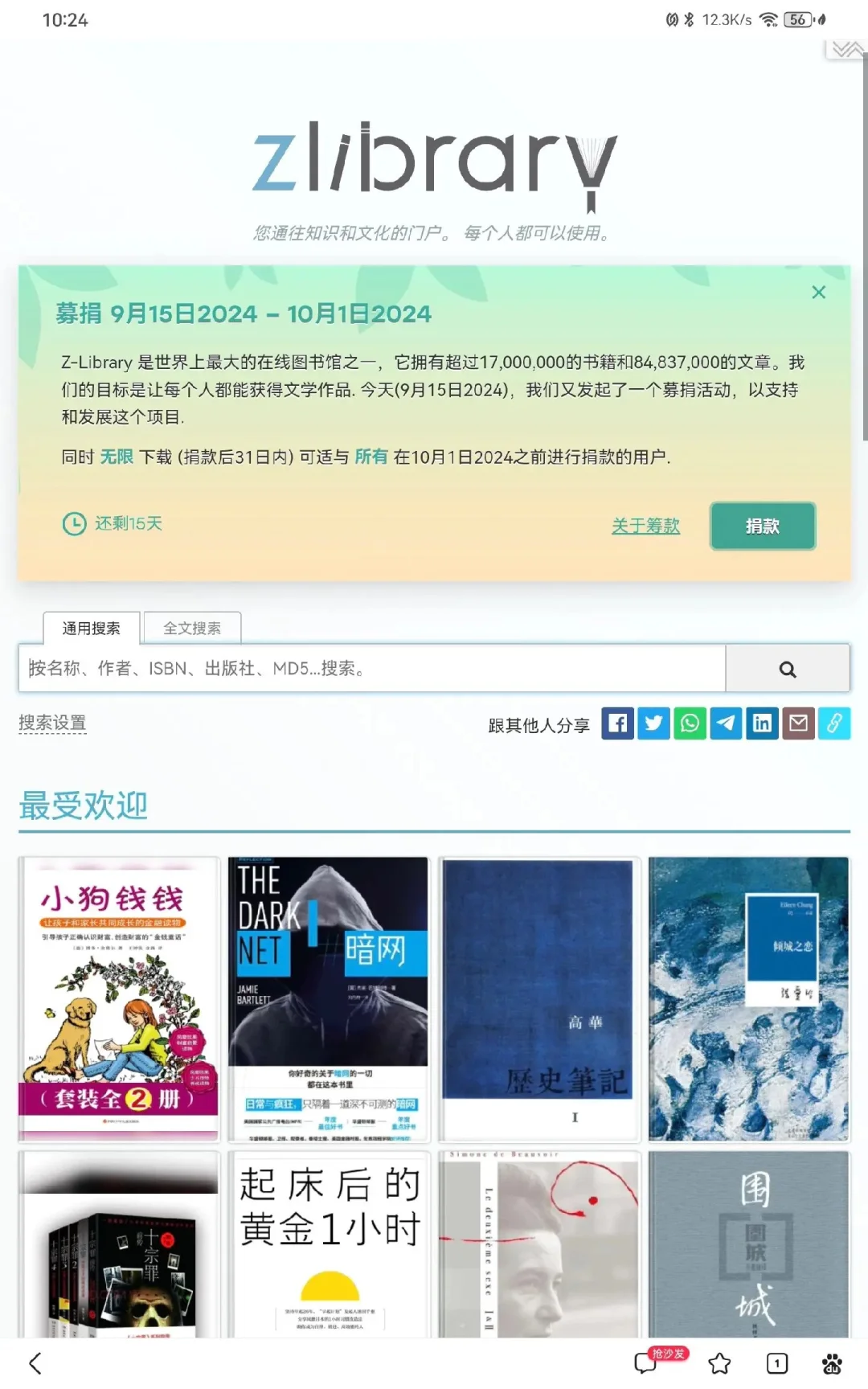 全网最全电子书库！不用再找资源了
