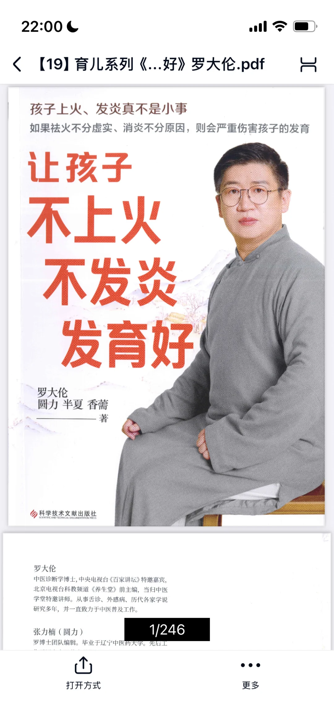 罗大佑电子书真的很香，终于我也会看舌苔了。