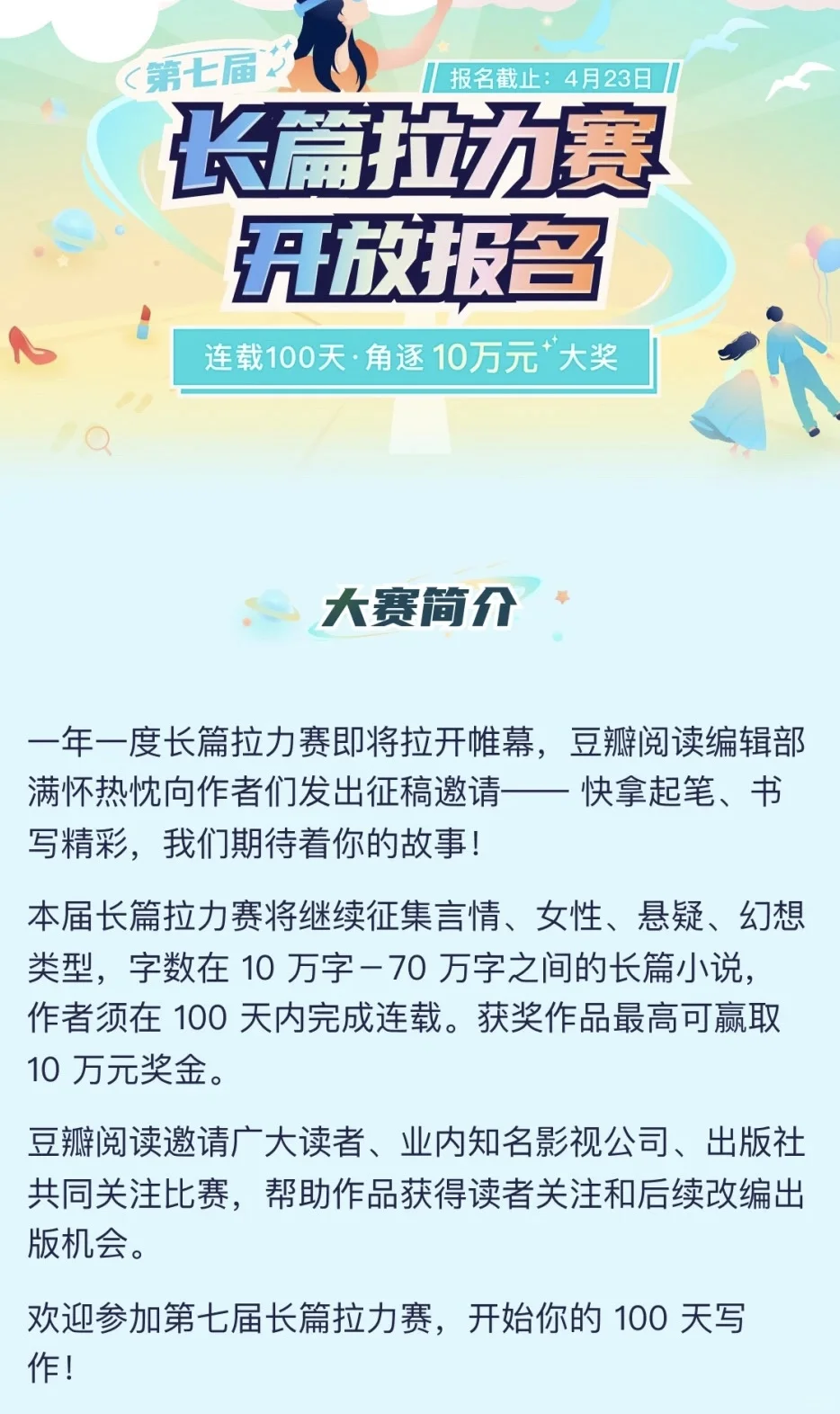 奖金50万元！小说征文大赛征稿