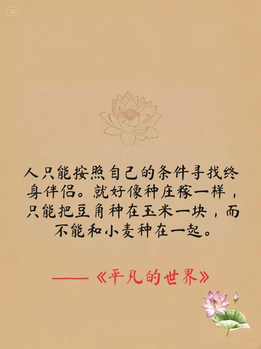 路遥《平凡的世界》点燃心中火种10句话