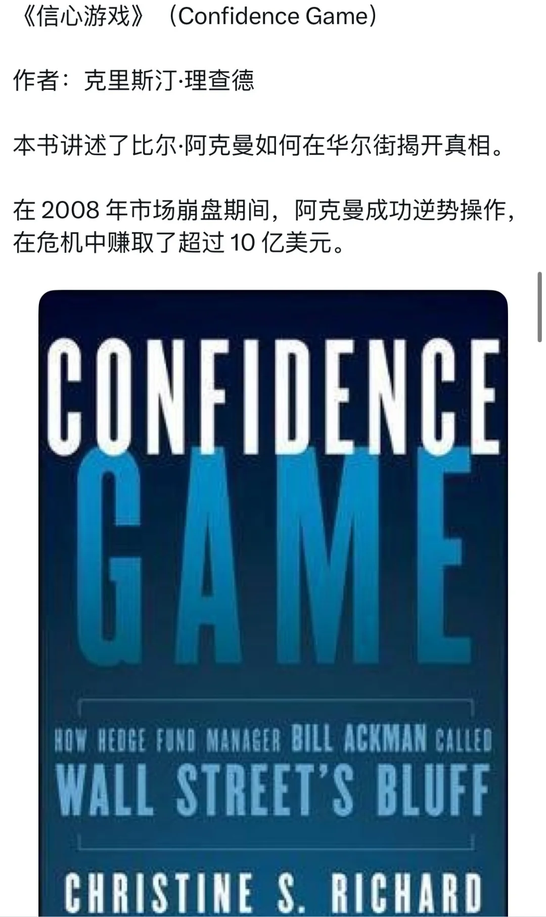 能快速提升你投资水平的书单