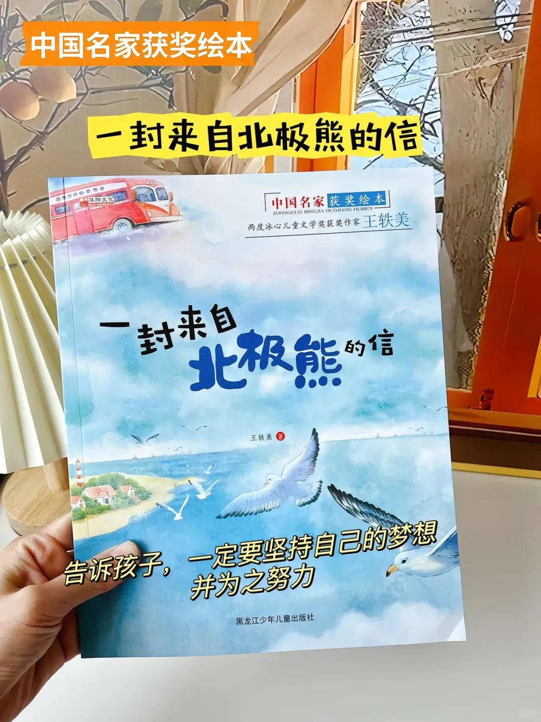 🔥🔥🔥中国作家推荐的绘本故事