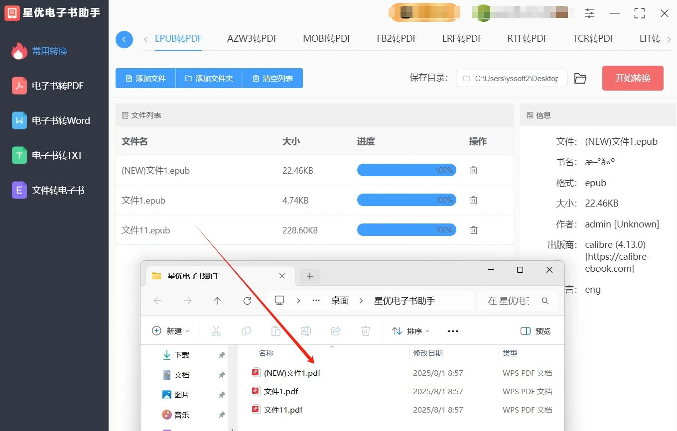 epub怎么转换成pdf？新手快速学会！